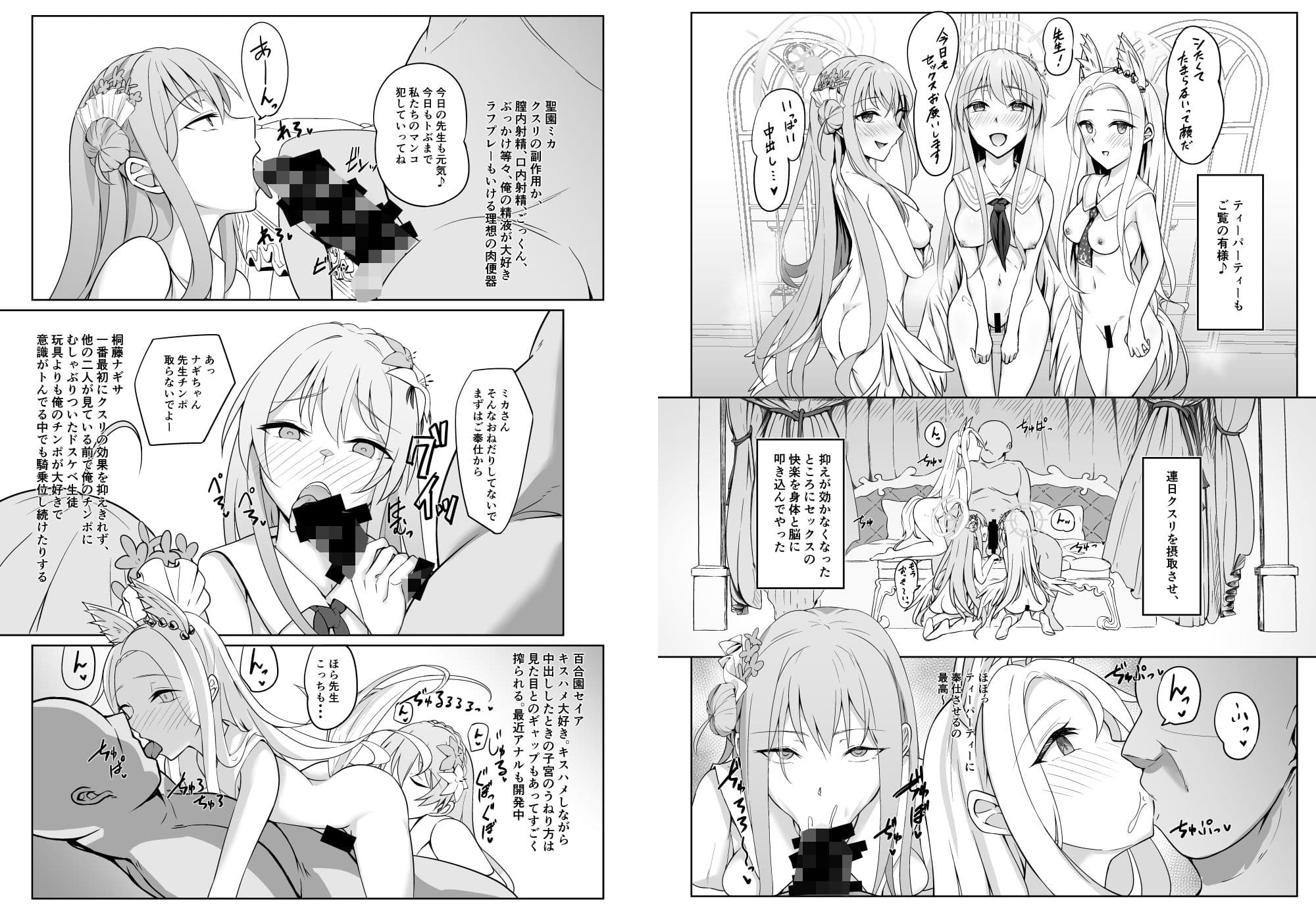 エデンのキメセクハーレム サンプル画像 1