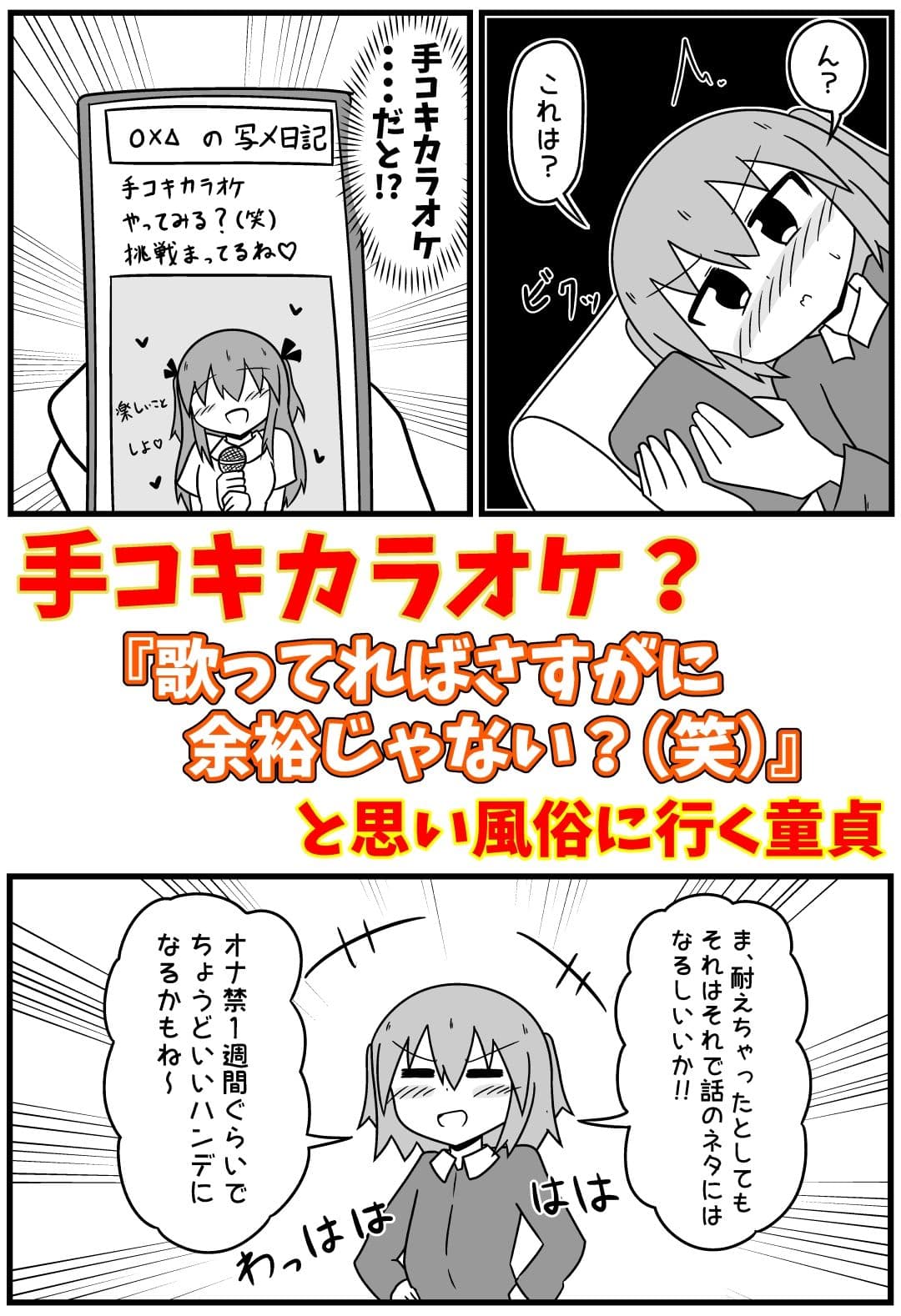 童貞が風俗に行って手コキカラオケに挑戦してきた話 まとめ本Vol.4 サンプル画像 1