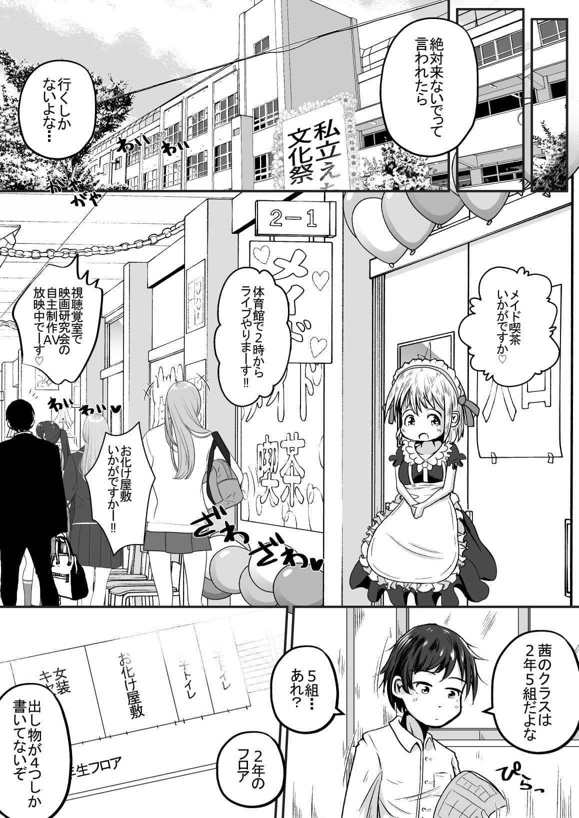 妹の学校の文化祭の出し物がトイレだったお話 サンプル画像 2