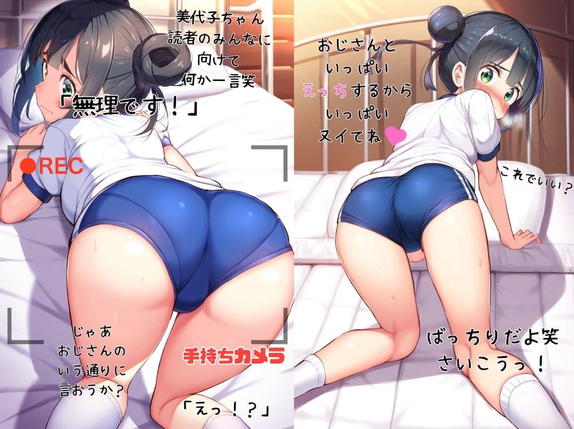 【ブルマ娘編】種付けおじさんの美少女ハメ撮り堪能記2巻 サンプル画像 3