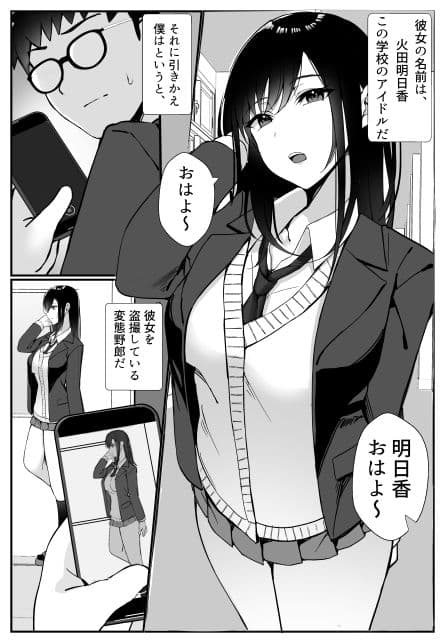 学校一の美女を盗撮してたらヤらせてくれた件 サンプル画像 1