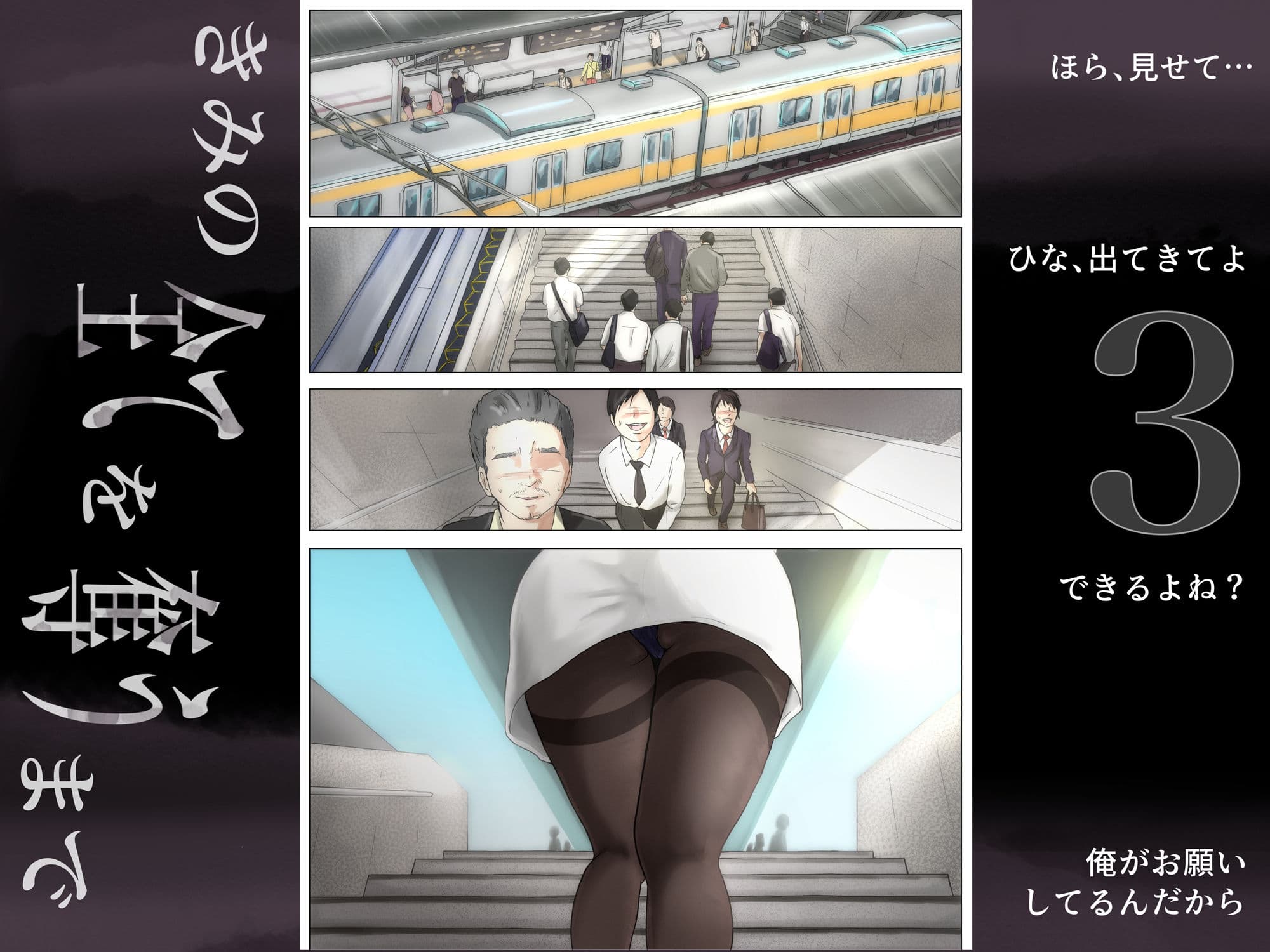 きみの全てを奪うまで 3 サンプル画像 1