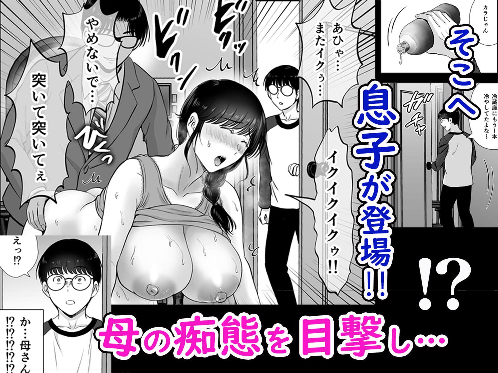 巨乳母さんが僕の目の前でおじさんの生チンでイキまくった話 サンプル画像 9