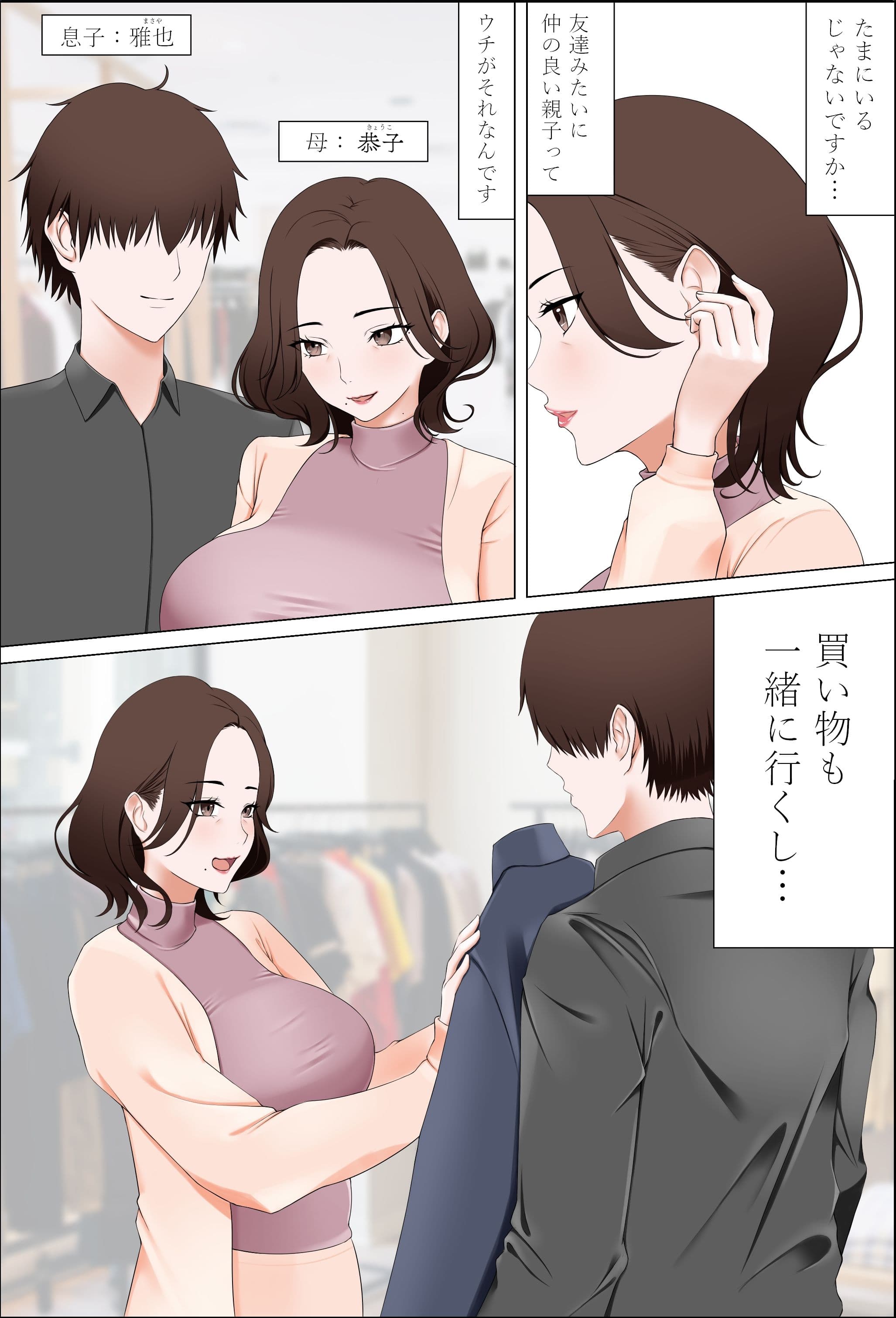 イチャラブ母子家庭 〜元人気女子アナの母〜 サンプル画像 1