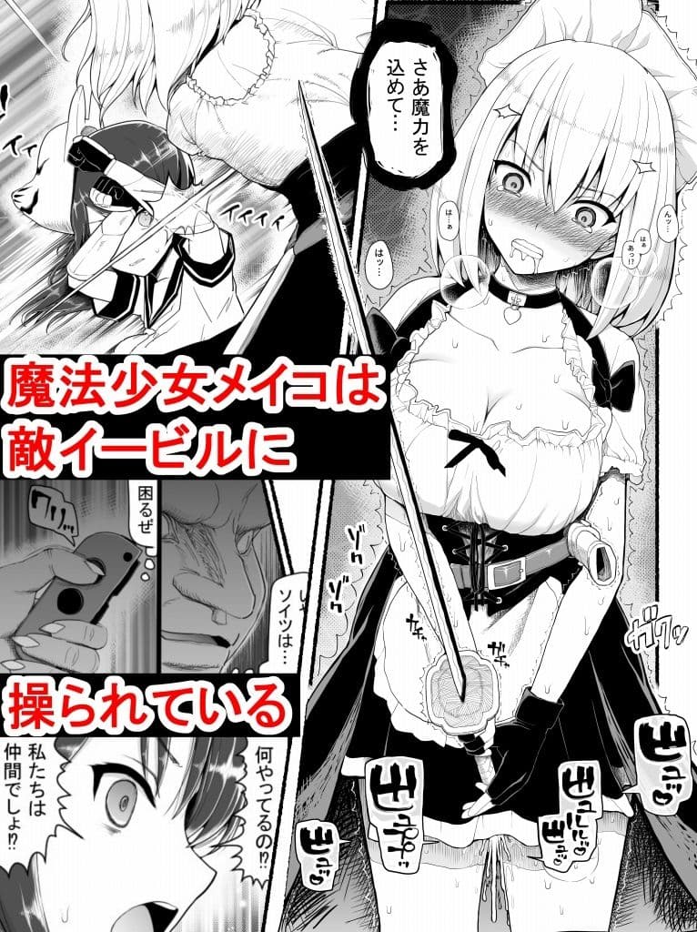 魔法少女vs淫魔生物22 サンプル画像 1