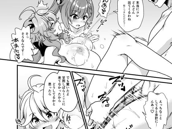 恋する麒麟のあまあまみるく サンプル画像 5