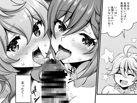 恋する麒麟のあまあまみるく サンプル画像 8