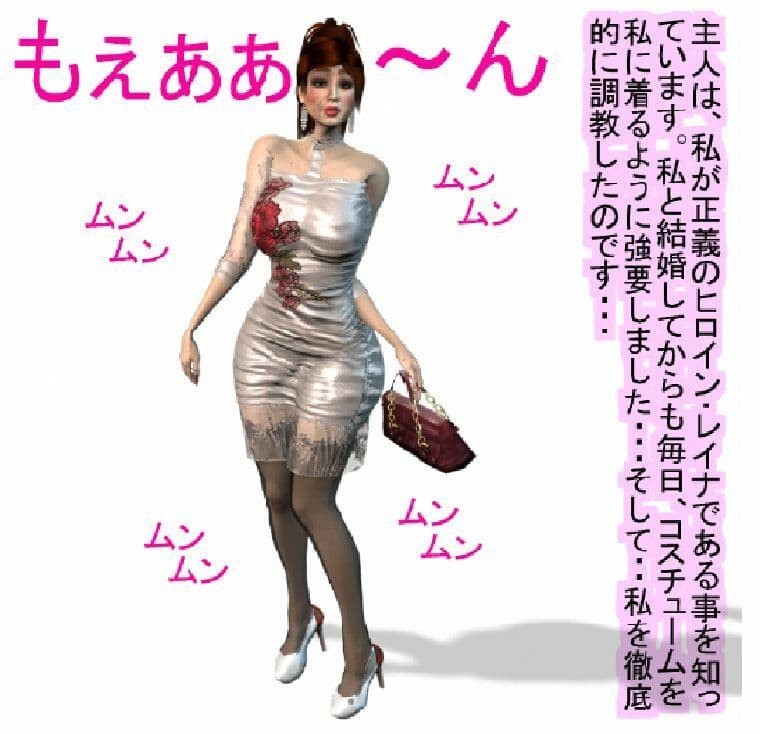 悪の戦闘員の妻になった20年後の正義のヒロイン サンプル画像 9