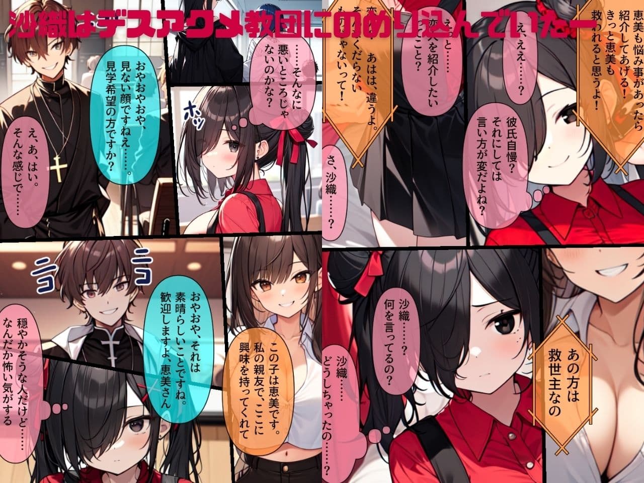 連れデスアクメ〜仕事がつらくて死にたい親友に連れられ謎の宗教施設に。デスアクメで果てようとする親友を助けようとするがちんぽと謎のクスリで昇天。死にたくないのに教祖との最初で最後のデスアクメキメちゃいます サンプル画像 2