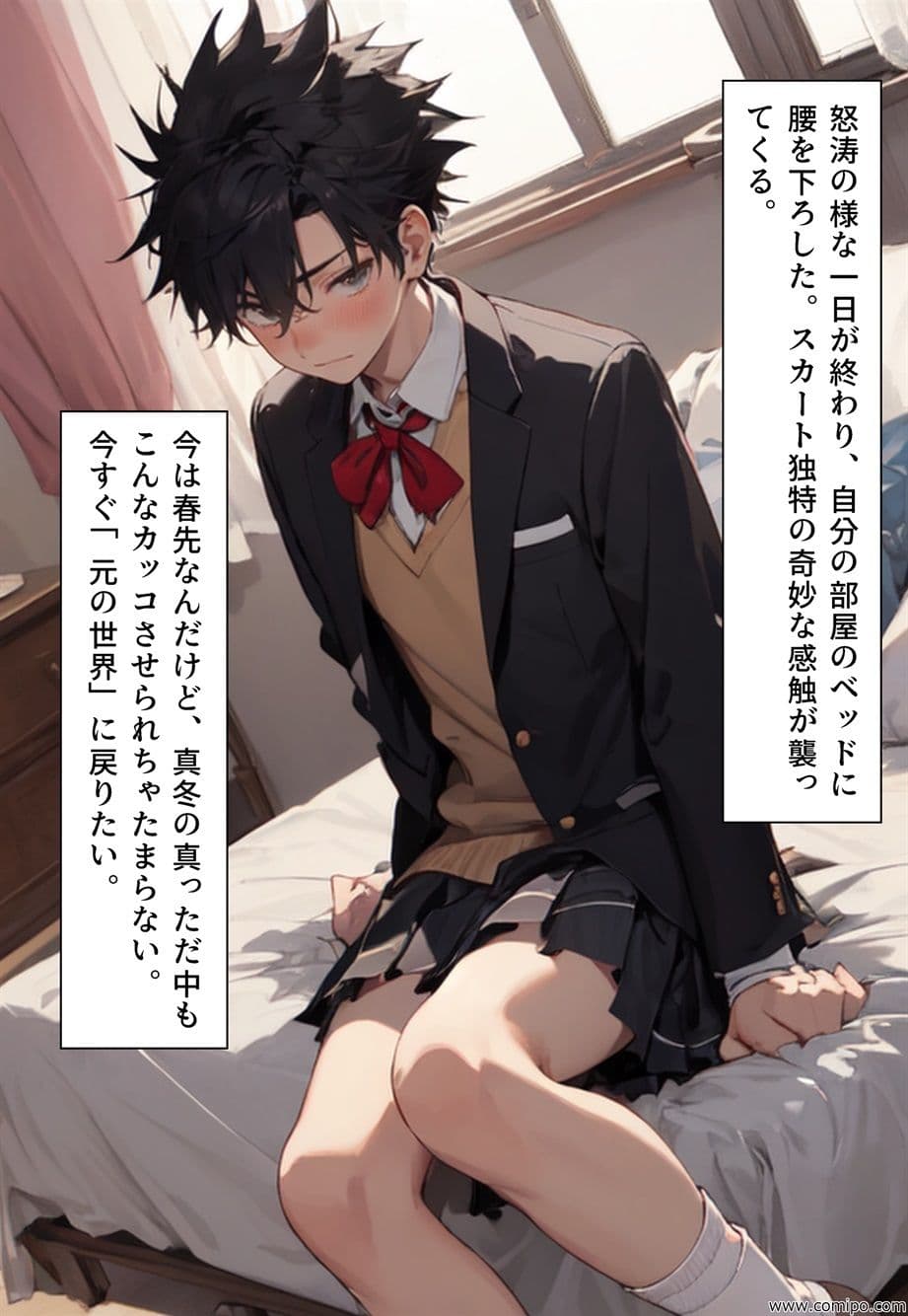 もしもの精 男子の制服が女子の制服に置き換わった女装世界 サンプル画像 5