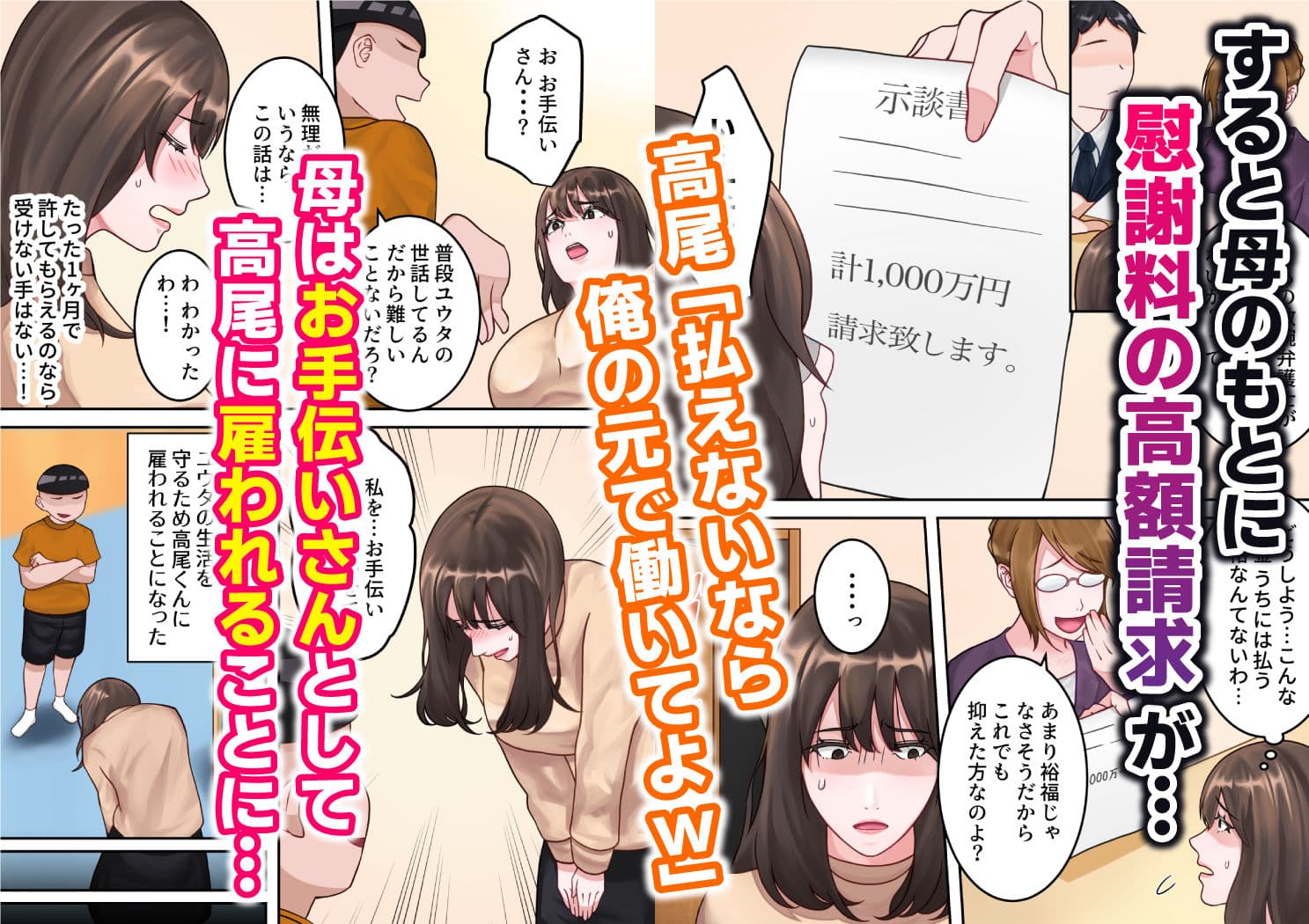 僕のお母さんが金持ちのクラスメイトに壊されました。 サンプル画像 3