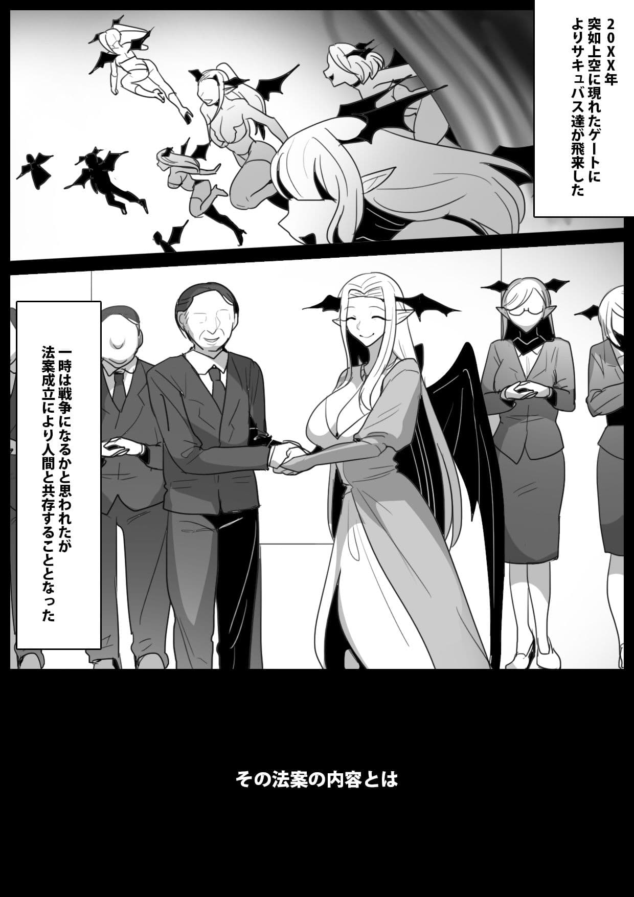 女性に危害を加えるとサキュバス牧場に送られる法案が成立してしまったお話 サンプル画像 1