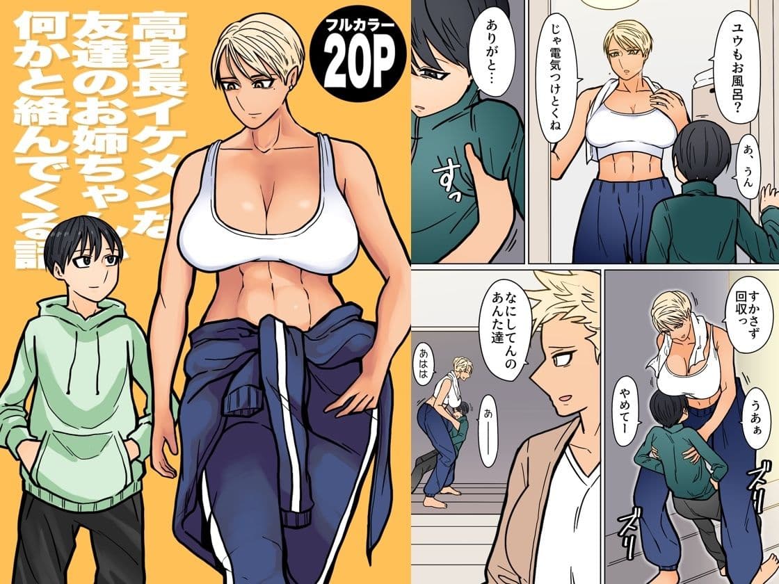 高身長イケメンな友達のお姉ちゃんが何かと絡んでくる話 サンプル画像 1