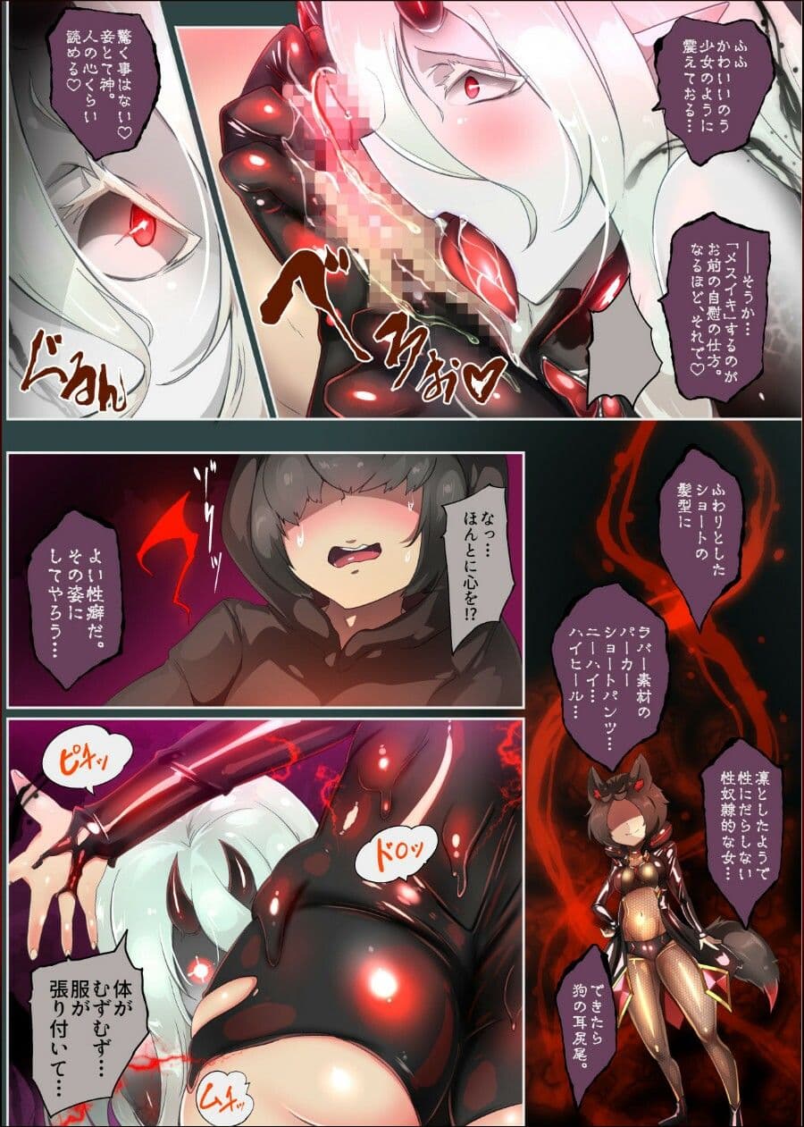 陰キャの僕がケモミミ美少女にTSして竿神様のみだらな従僕になるまんがー竿神様の下僕狗ー サンプル画像 5