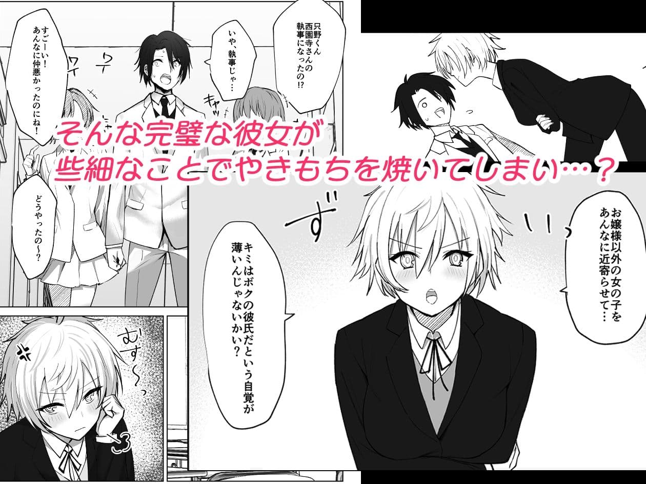 恋人になった王子様系巨乳執事にドロッドロに犯●れる話 サンプル画像 3