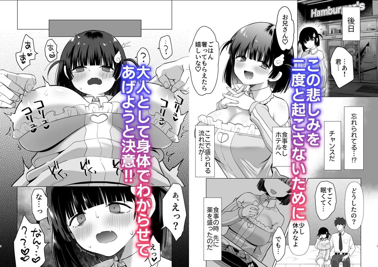 生意気ニコイチ地雷をわからせて俺専用オナホにした話 サンプル画像 2