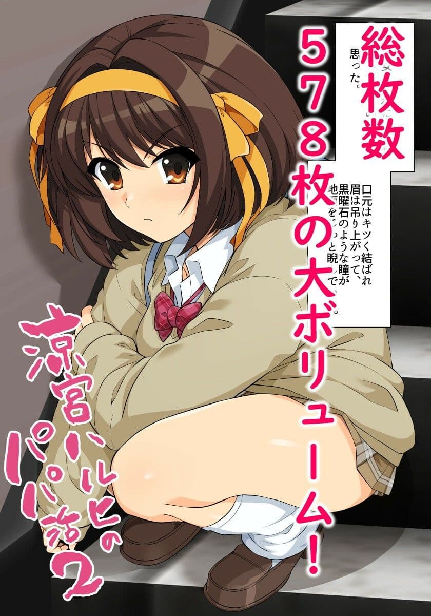 ムチ宮ハルヒの困惑＋2023ハルヒ支援サイトCG集総集編 サンプル画像 8