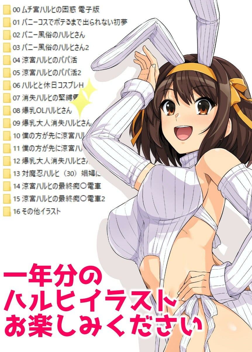 ムチ宮ハルヒの困惑＋2023ハルヒ支援サイトCG集総集編 サンプル画像 10