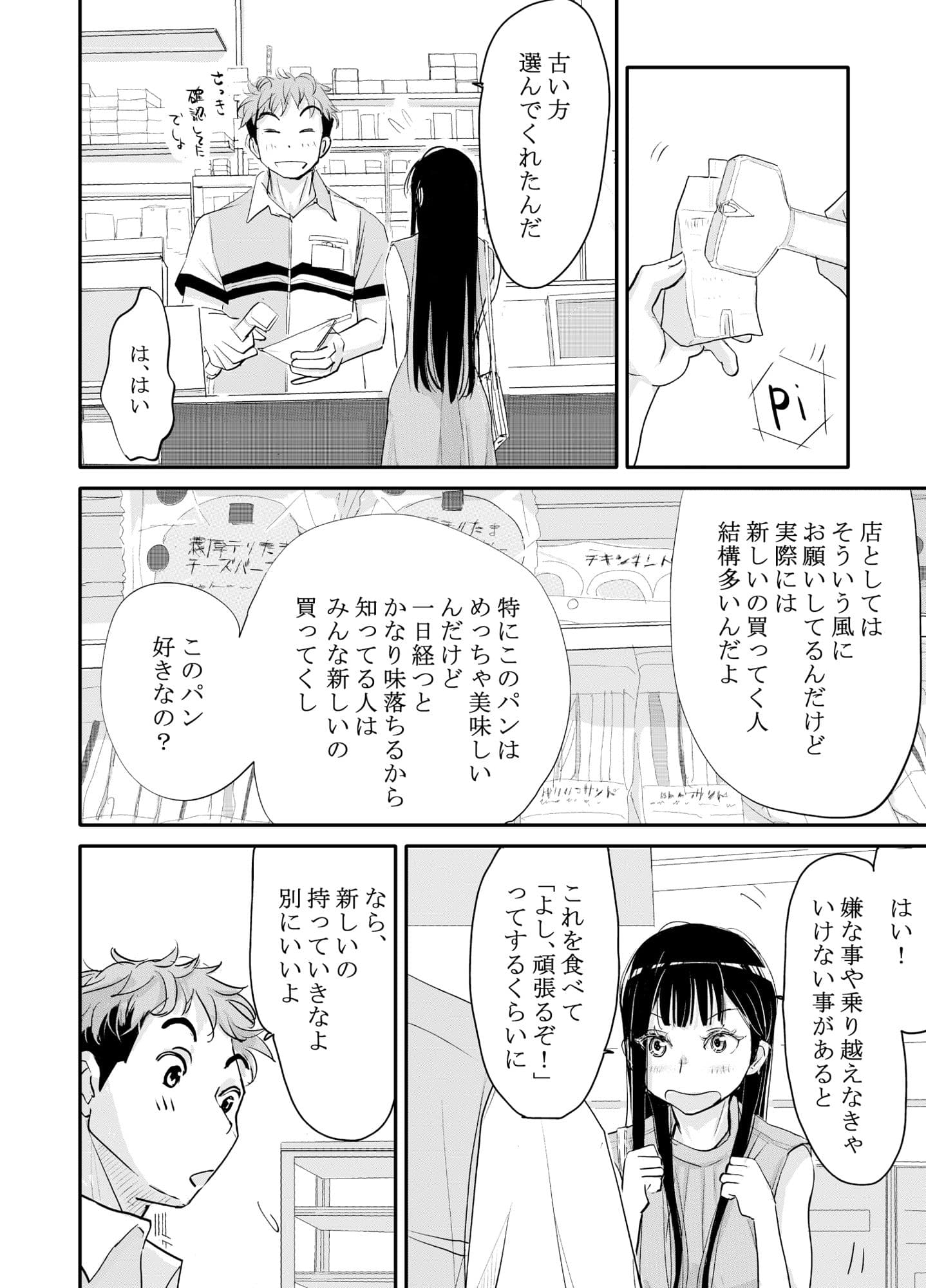 リョウジョク×ジュンアイ系 枕営業をする女の子の話 1 サンプル画像 3