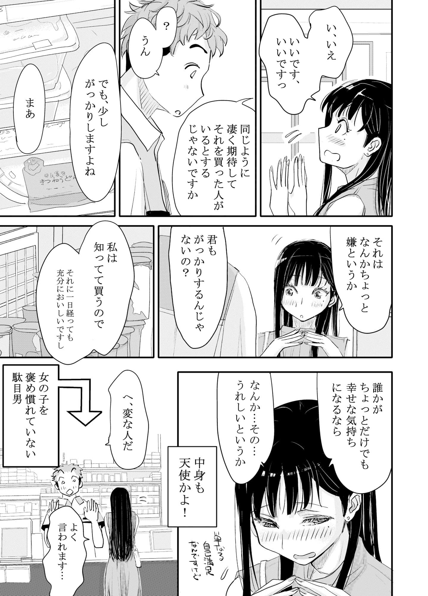 リョウジョク×ジュンアイ系 枕営業をする女の子の話 1 サンプル画像 4