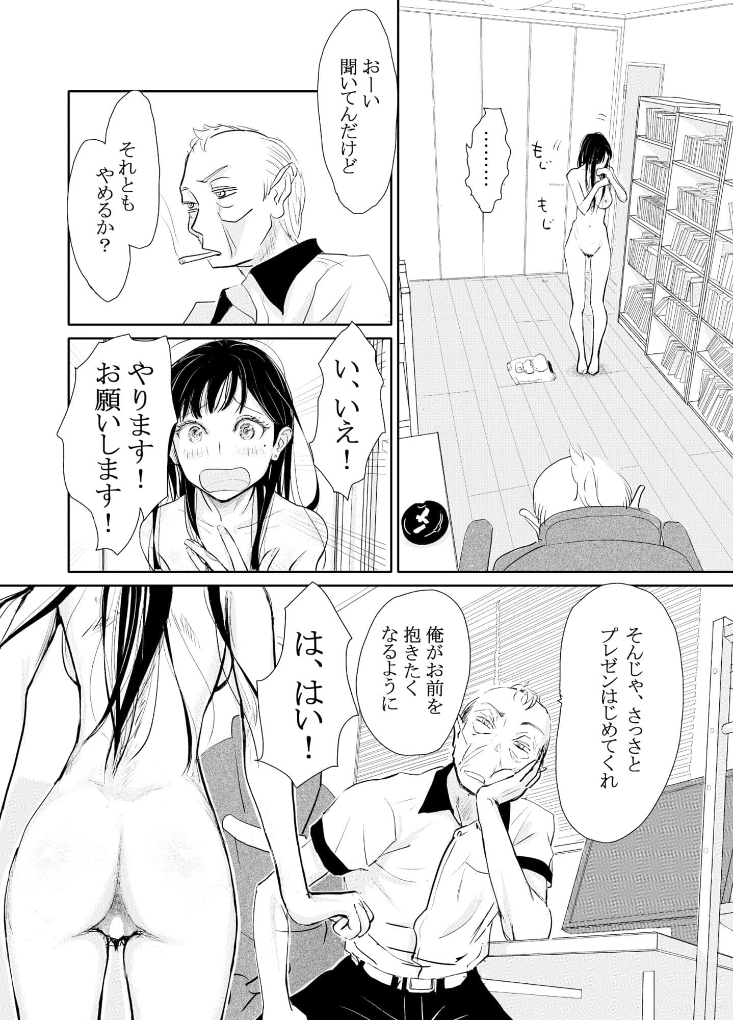 リョウジョク×ジュンアイ系 枕営業をする女の子の話 1 サンプル画像 7