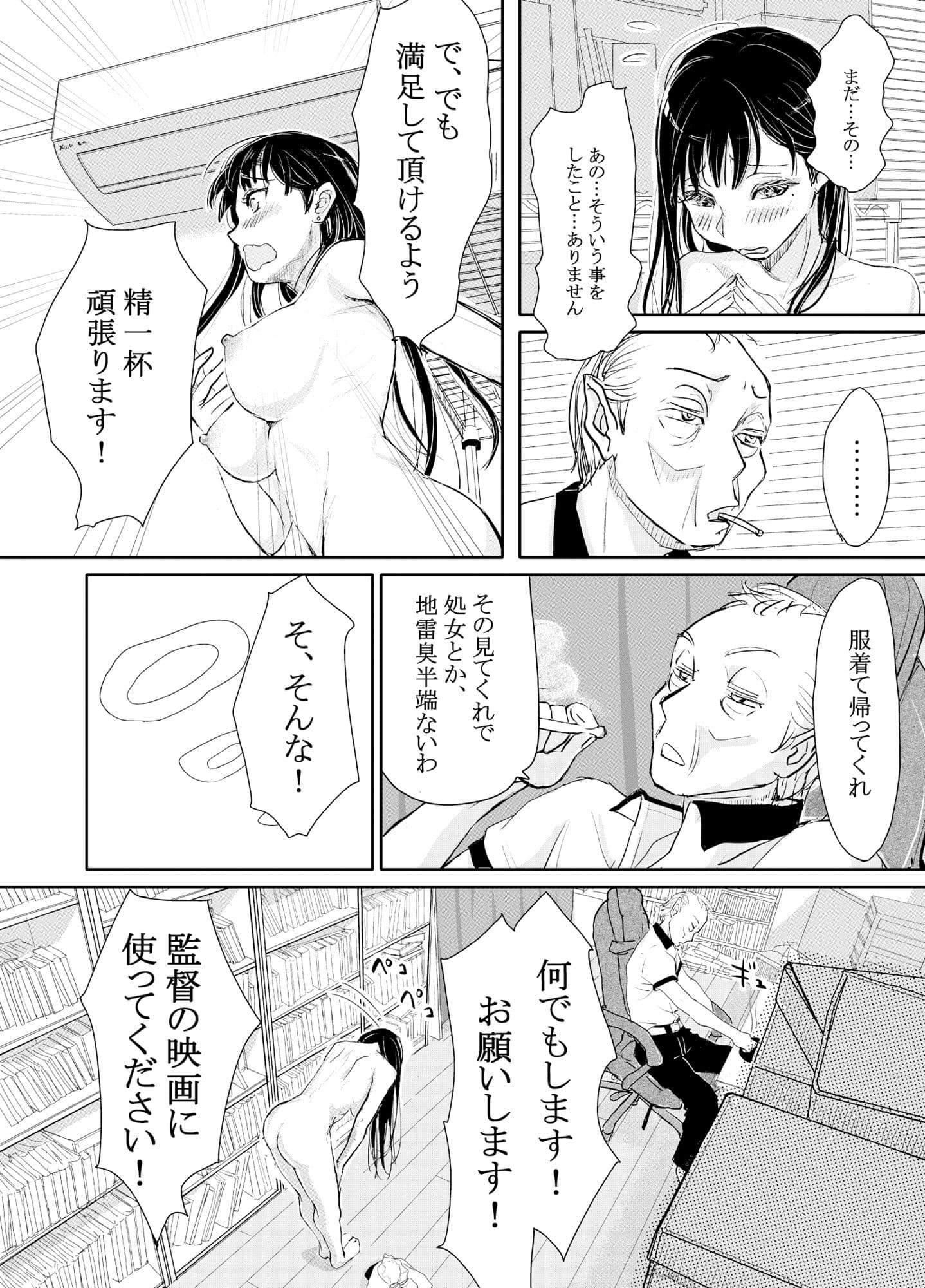 リョウジョク×ジュンアイ系 枕営業をする女の子の話 1 サンプル画像 9