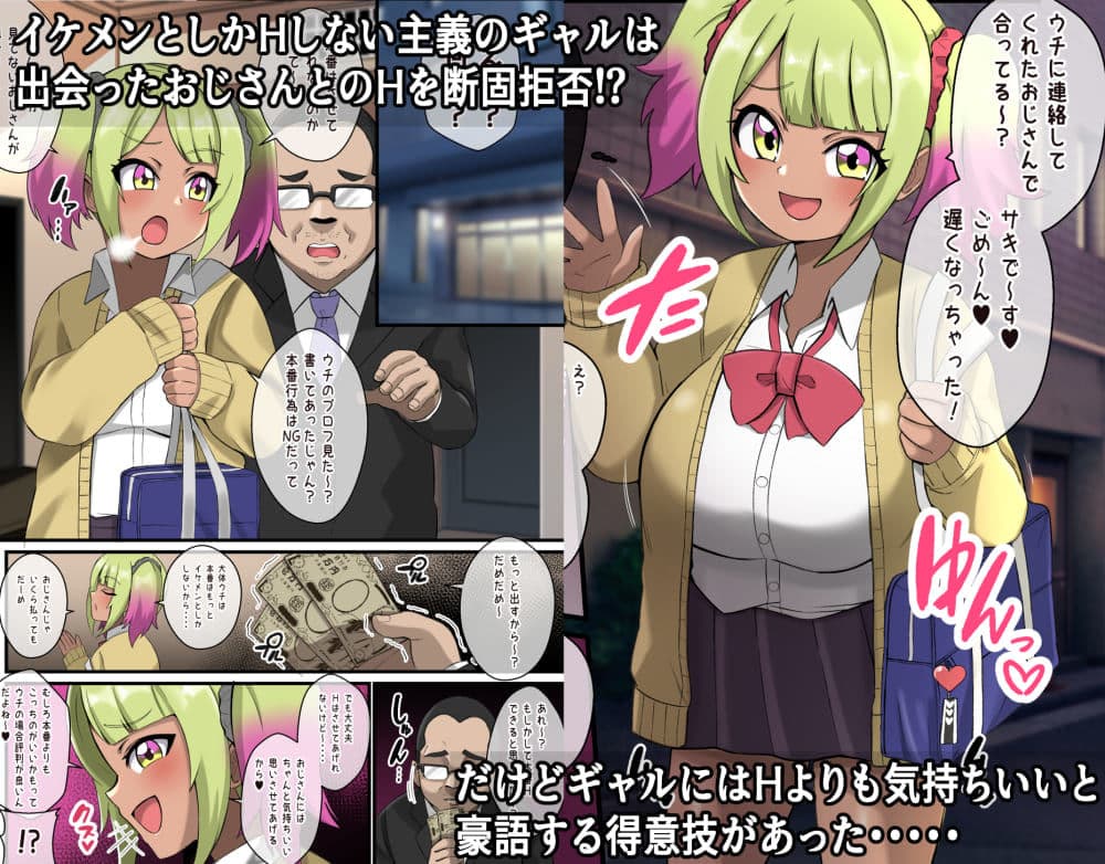 ギャルがおじさんをパイズリでズリキチにした結果 サンプル画像 1