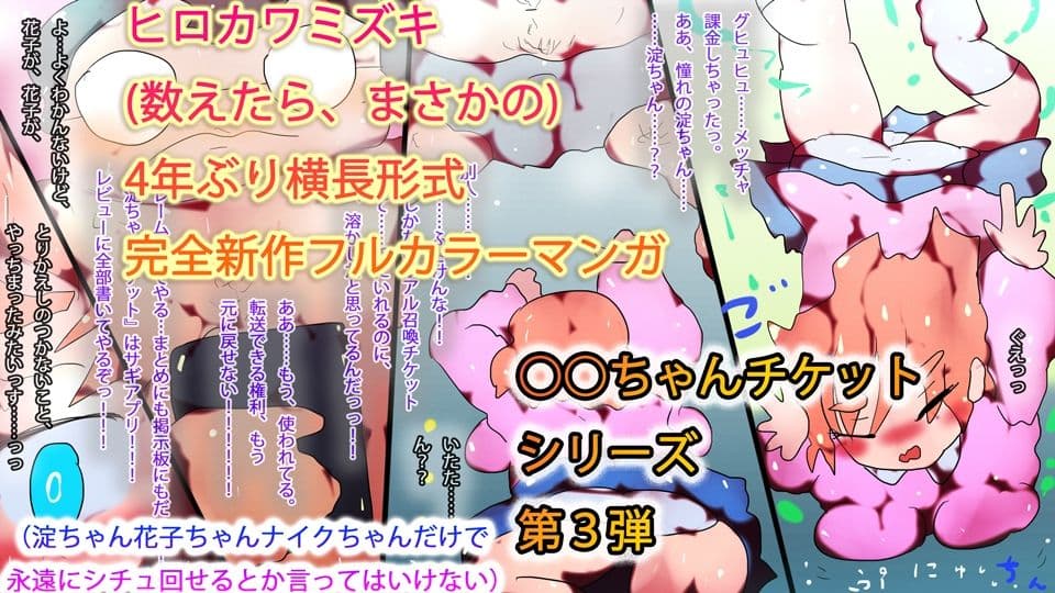 【母親人妻キモヲタ寝取らせ】花子ちゃんチケット【フルカラーマンガ】 サンプル画像 1