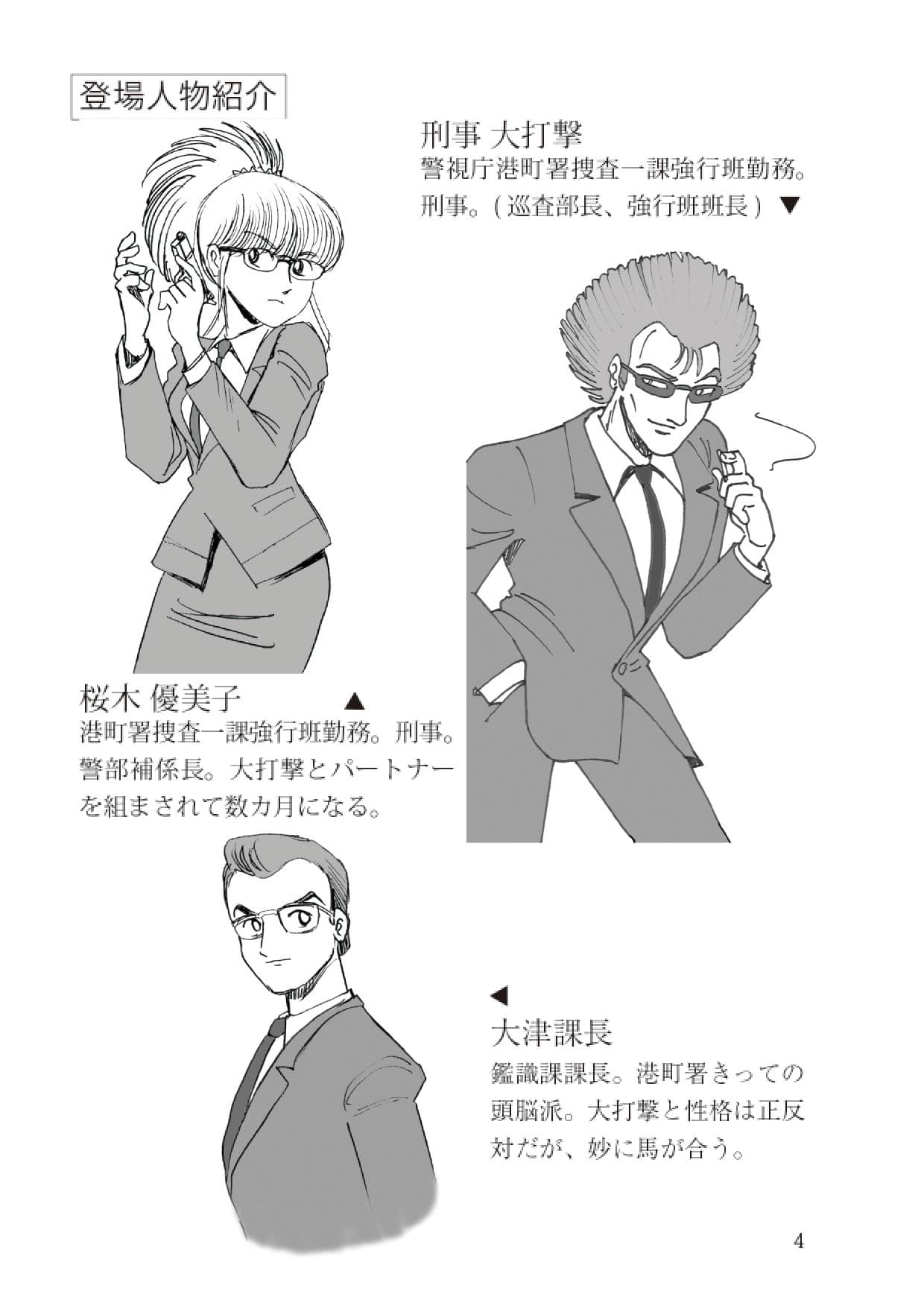 刑事大打撃 完全版 一億六千年前の犯罪者 サンプル画像 4