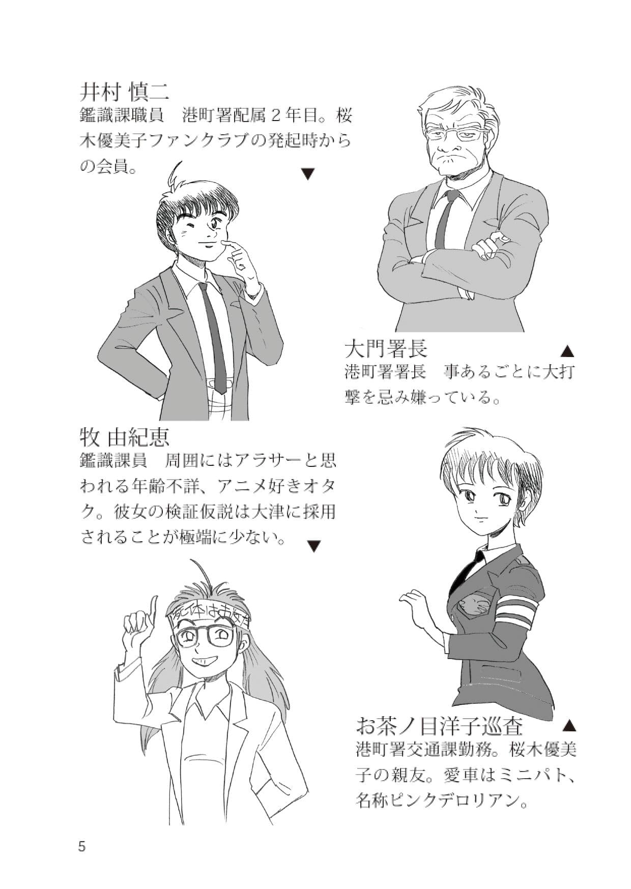 刑事大打撃 完全版 一億六千年前の犯罪者 サンプル画像 5