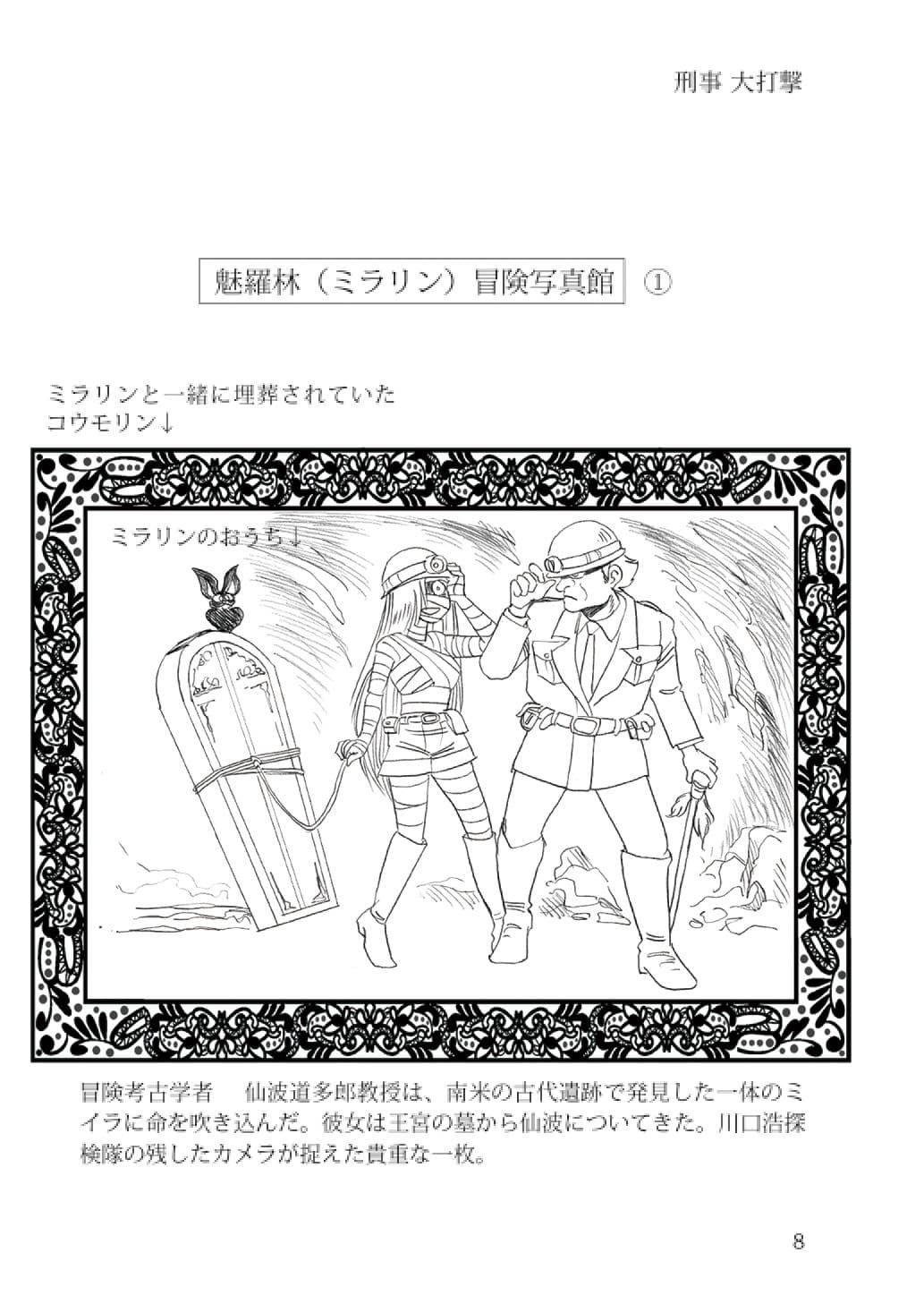 刑事大打撃 完全版 一億六千年前の犯罪者 サンプル画像 8