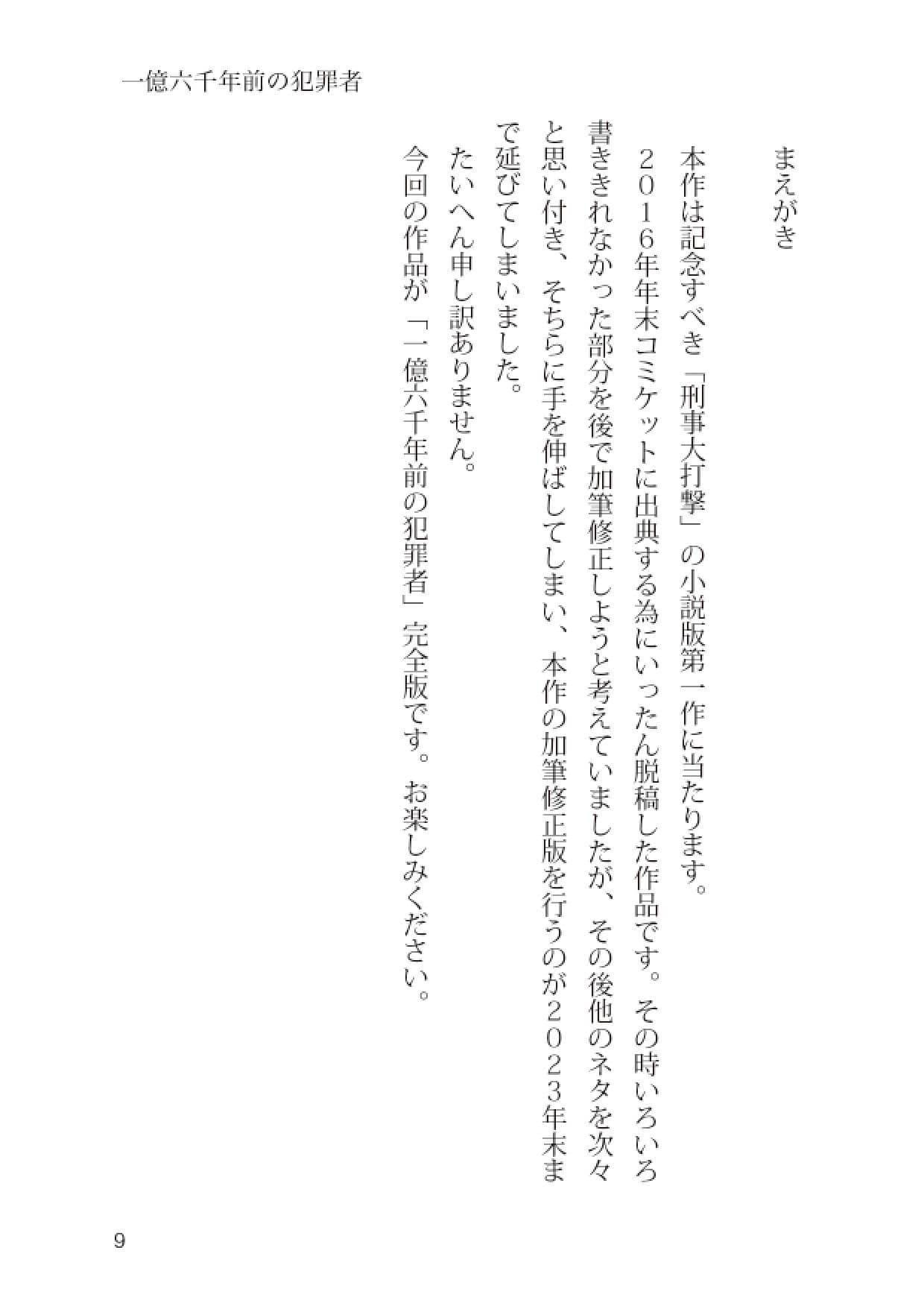 刑事大打撃 完全版 一億六千年前の犯罪者 サンプル画像 9