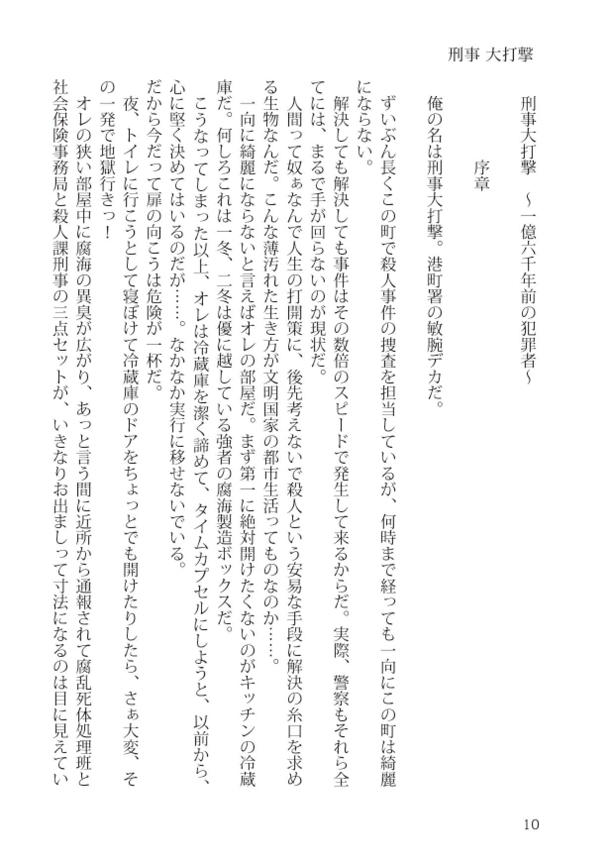 刑事大打撃 完全版 一億六千年前の犯罪者 サンプル画像 10