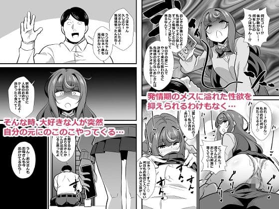 叔父催●2 叔父さん不足で発情期が止まらない姪っ子のノンストップザーメン搾り取り逆レ●プ サンプル画像 2