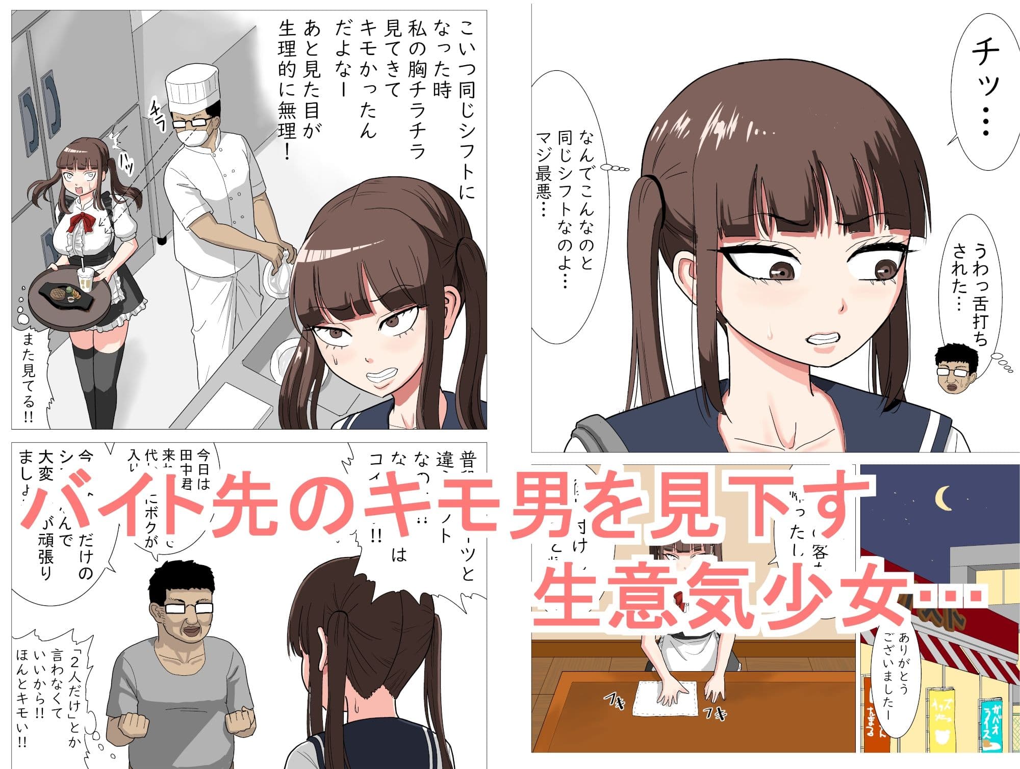 見下してたキモ男にレ×プされて快楽堕ちする生意気少女 サンプル画像 1