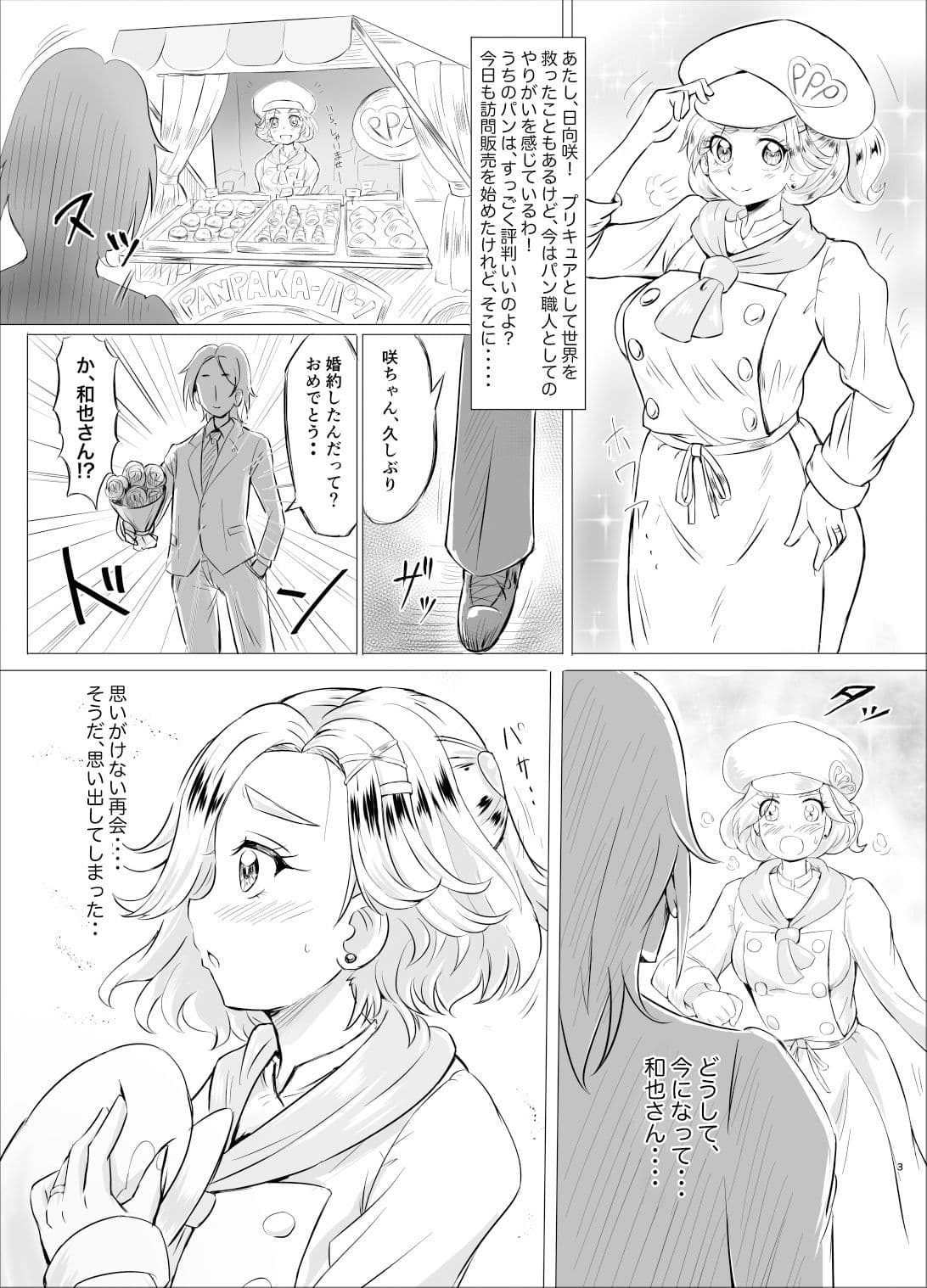 BSSS -僕が先に咲を好き かってにしてたのに- サンプル画像 1