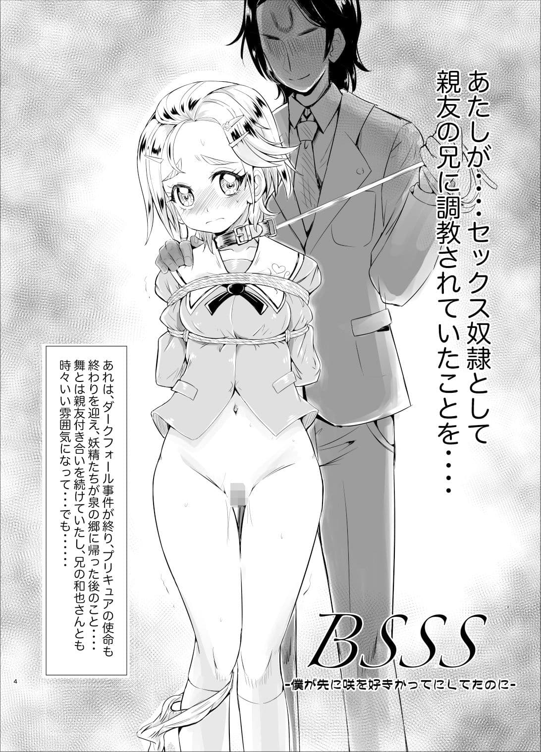 BSSS -僕が先に咲を好き かってにしてたのに- サンプル画像 2