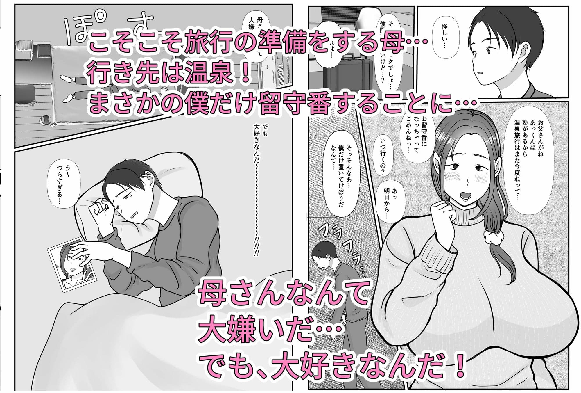 僕は母にガチ恋してる 2 サンプル画像 1