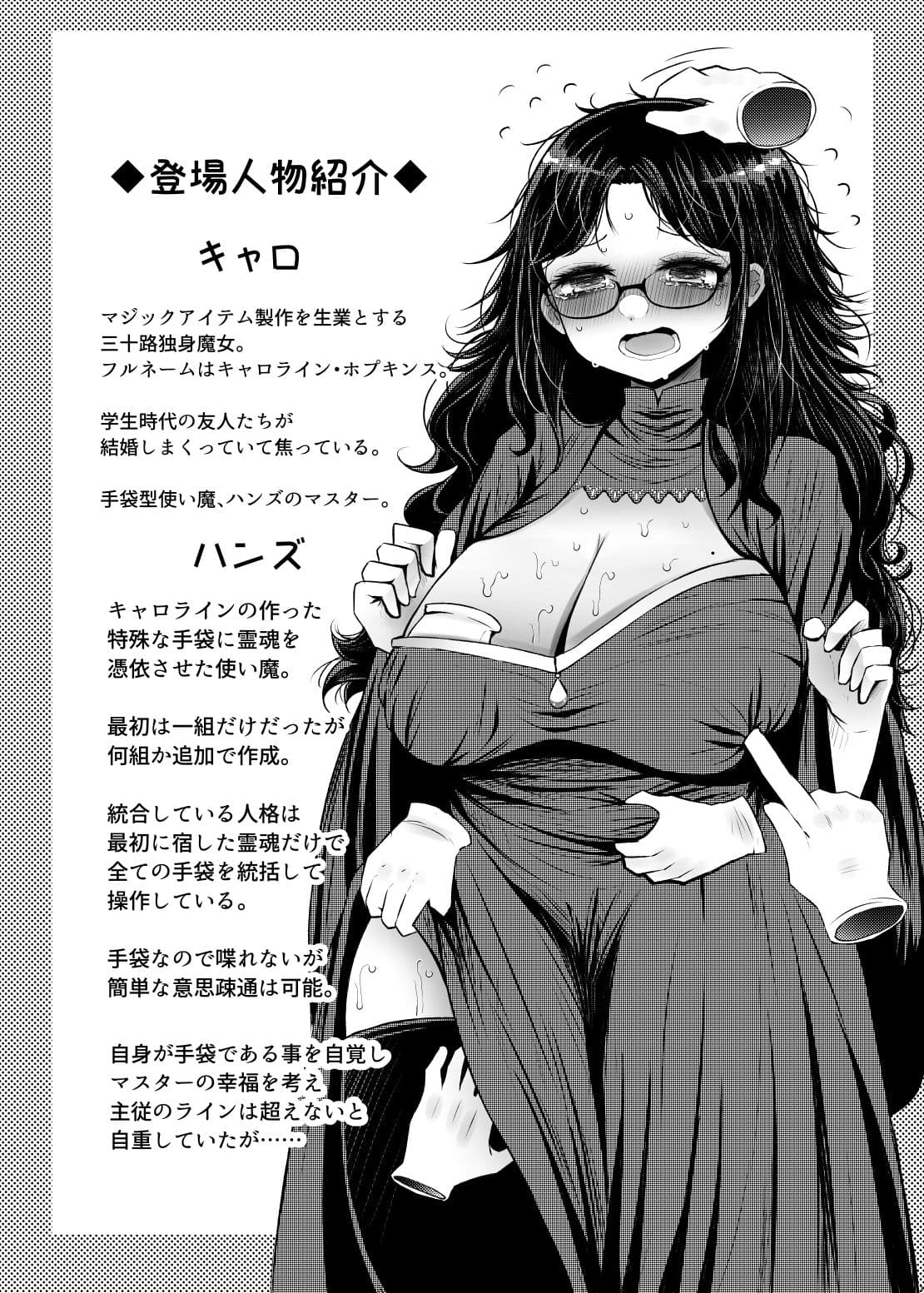 衣類婚姻譚 独身限界アラサー魔女ですが手袋の使い魔と子作りHして結婚することになりました サンプル画像 1