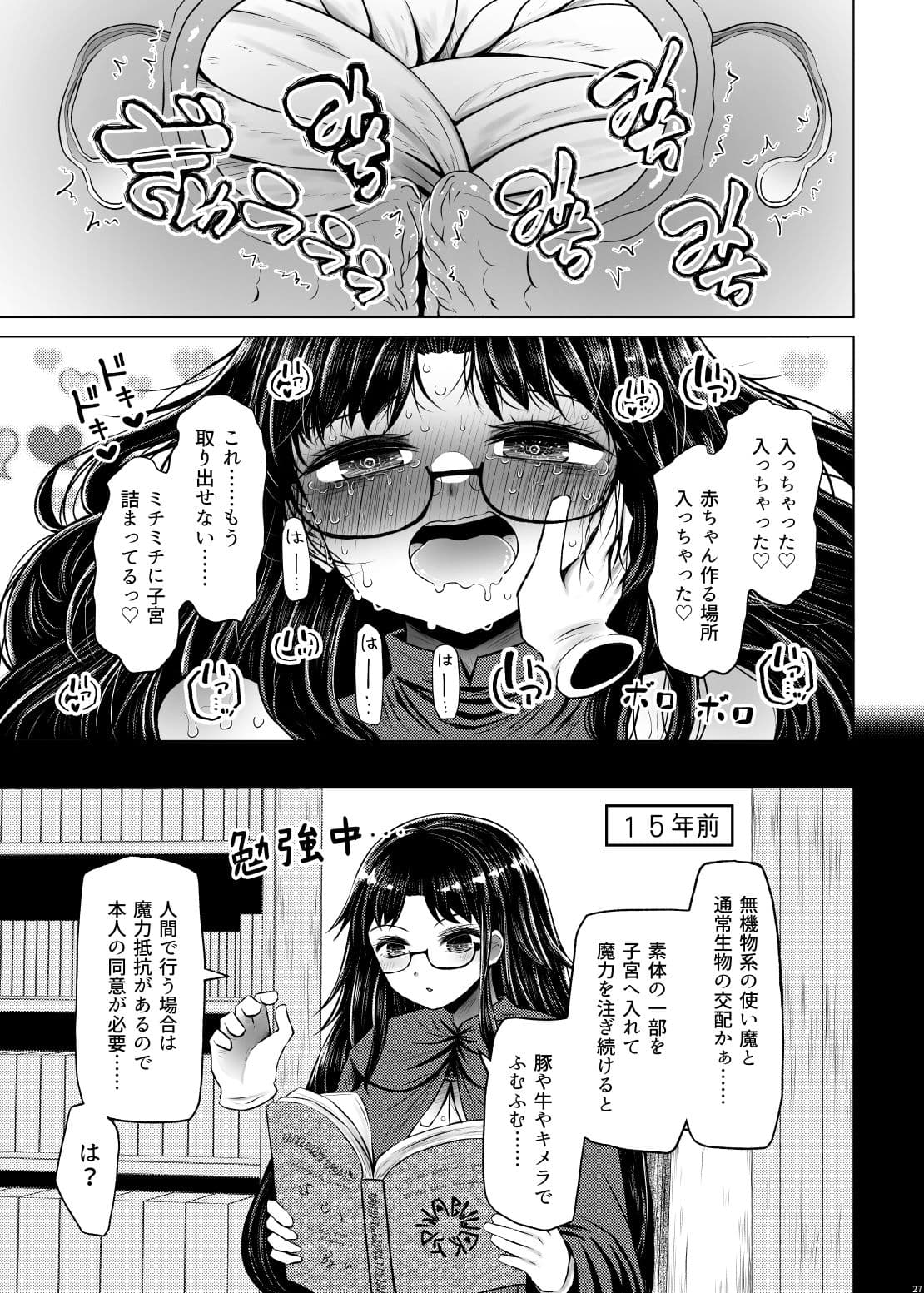 衣類婚姻譚 独身限界アラサー魔女ですが手袋の使い魔と子作りHして結婚することになりました サンプル画像 5