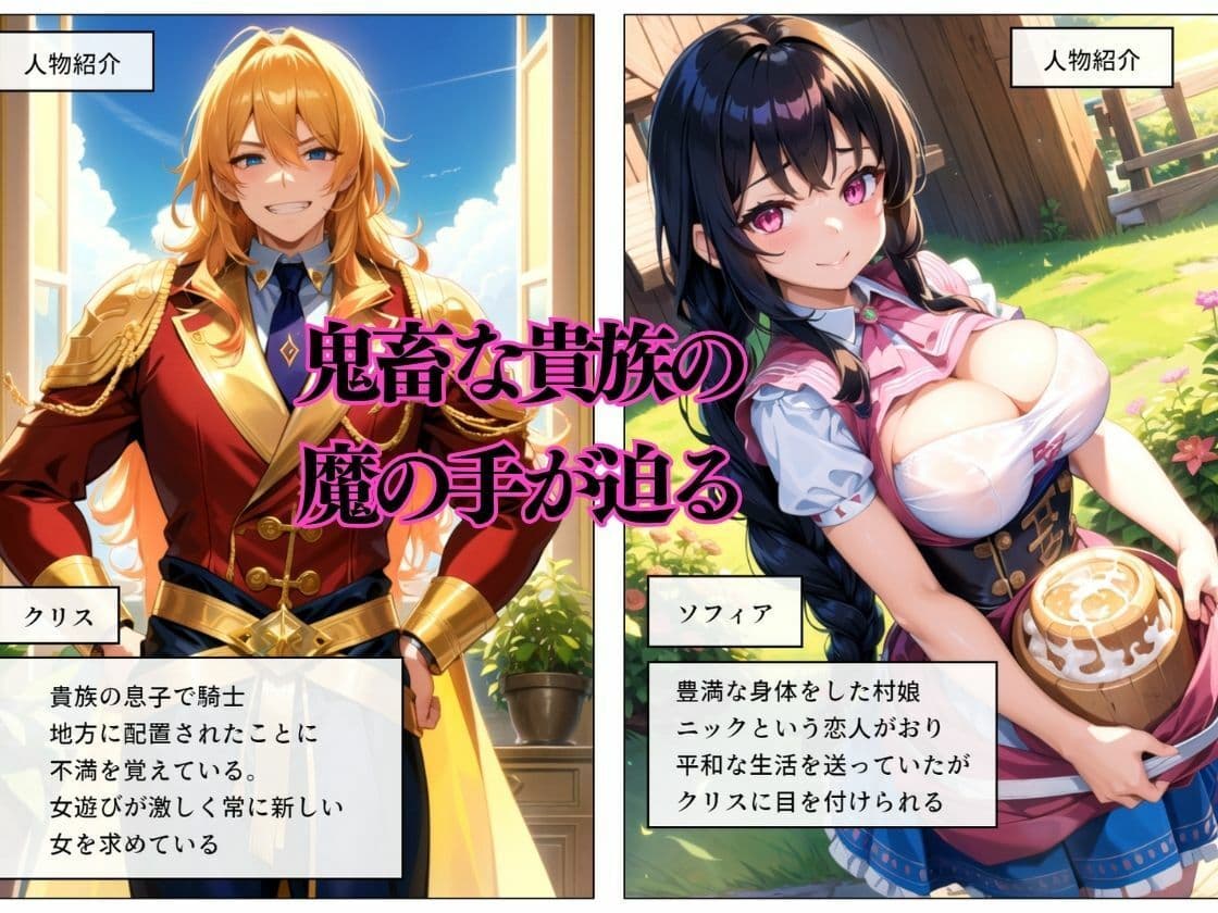 鬼畜貴族の領地侵略！無垢な女を寝取り淫らに変える！！ サンプル画像 1