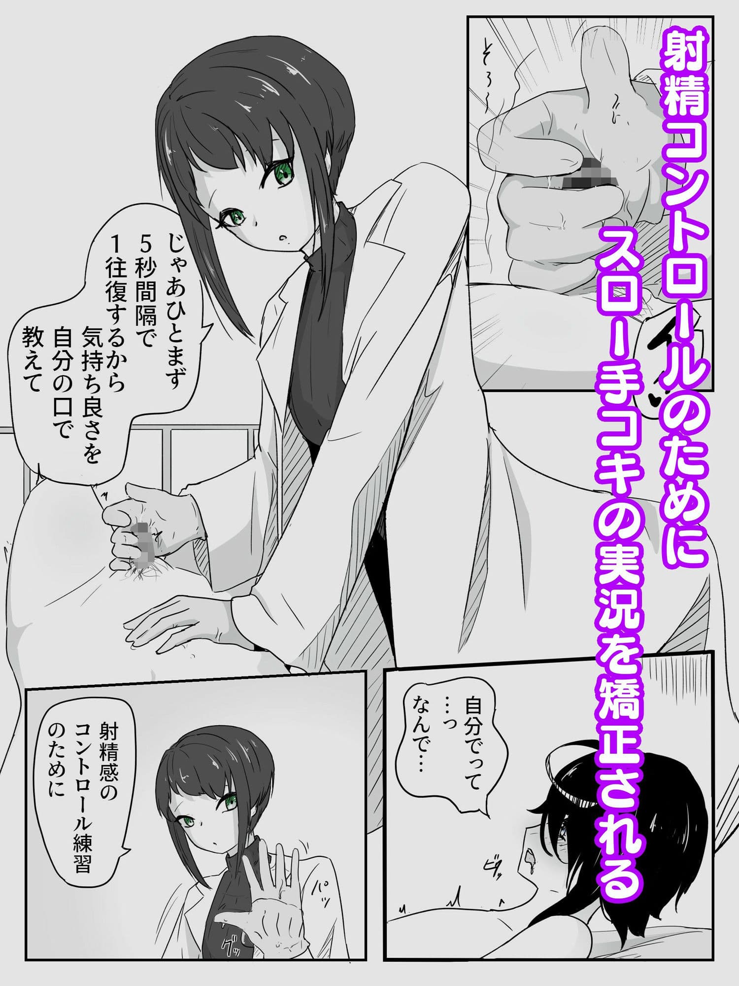 クールな女医と無表情看護師によるスロー手コキ寸止めで暴発、潮吹きしても止まない鬼畜手コキ責め 早漏矯正プログラム-2話 サンプル画像 1
