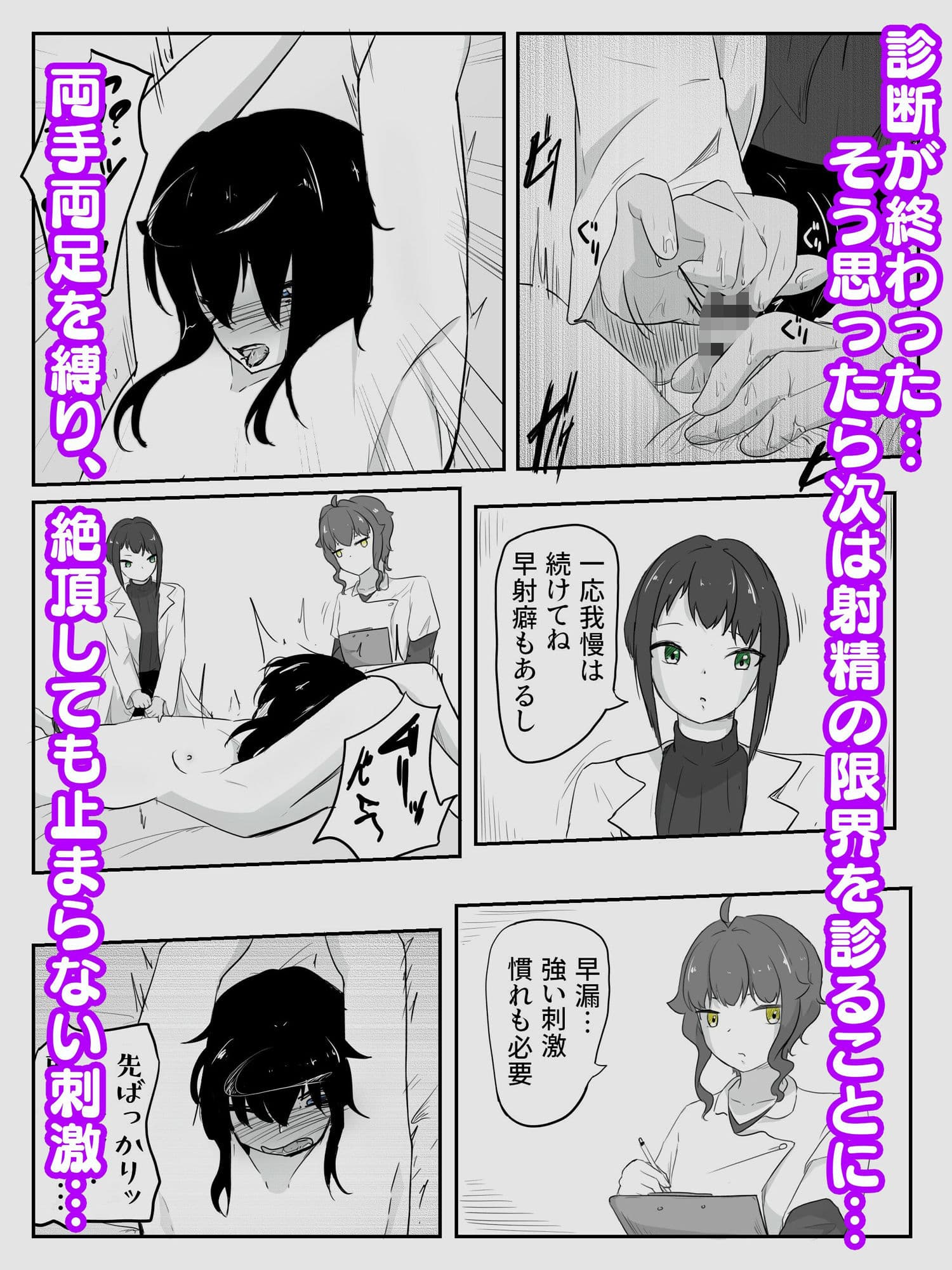 クールな女医と無表情看護師によるスロー手コキ寸止めで暴発、潮吹きしても止まない鬼畜手コキ責め 早漏矯正プログラム-2話 サンプル画像 4