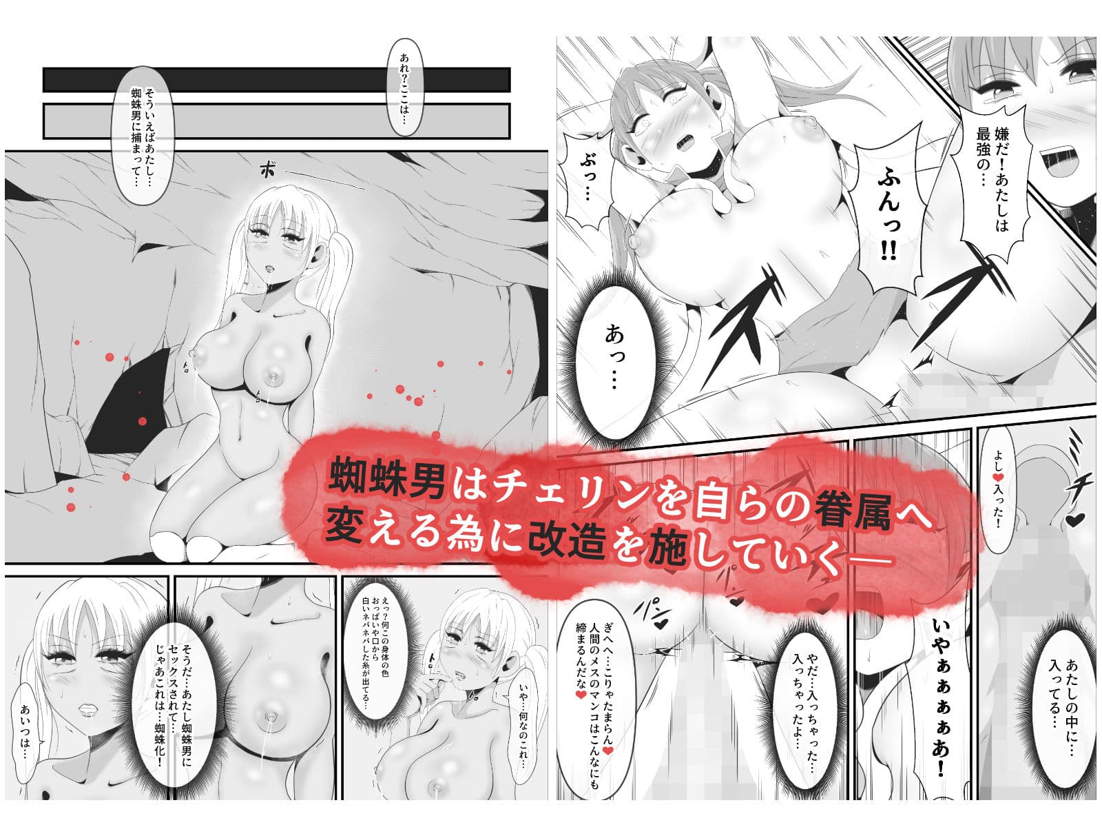 聖なる武闘家は変態蜘蛛男の眷属に堕とされる サンプル画像 3