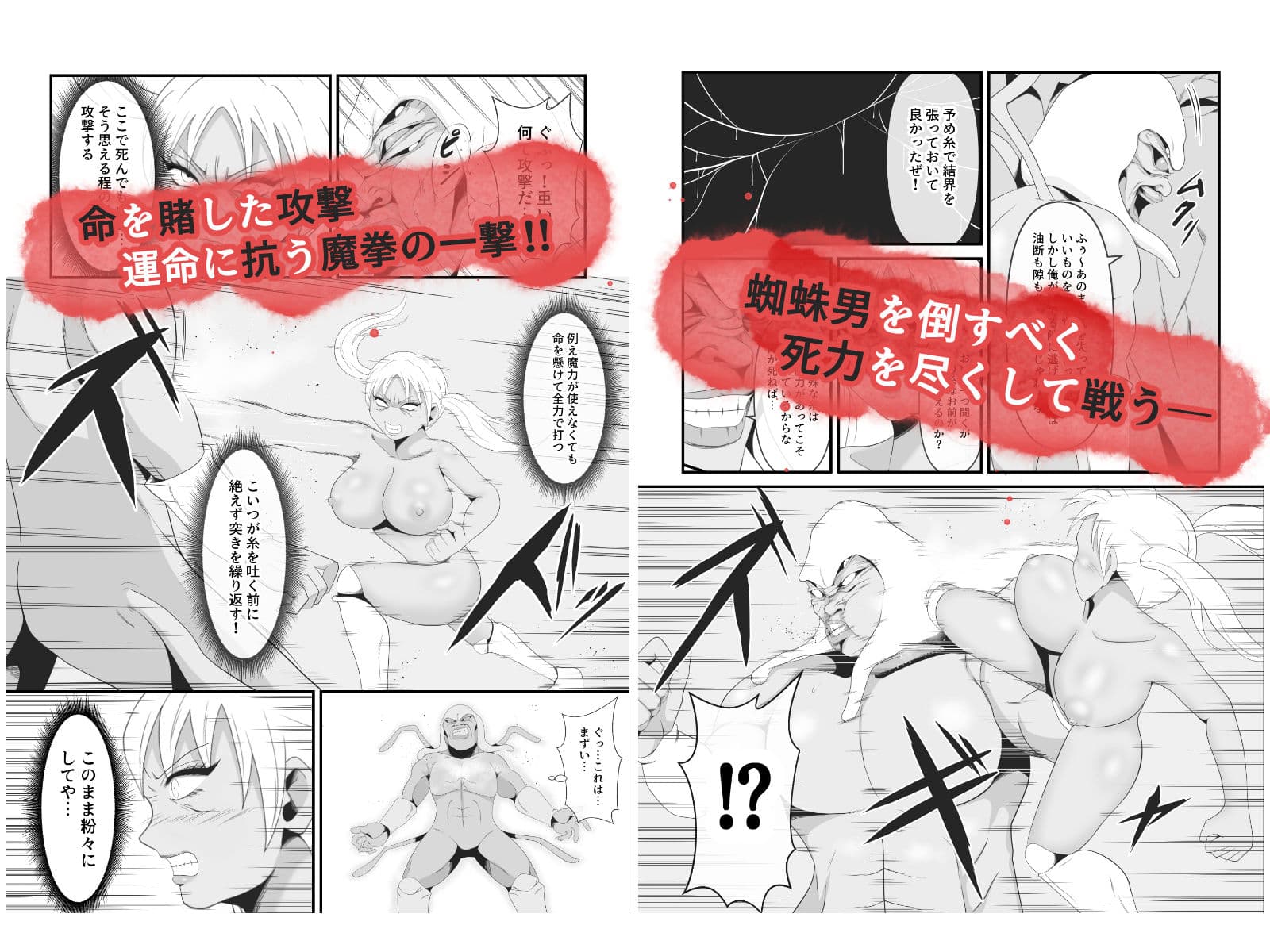 聖なる武闘家は変態蜘蛛男の眷属に堕とされる サンプル画像 4