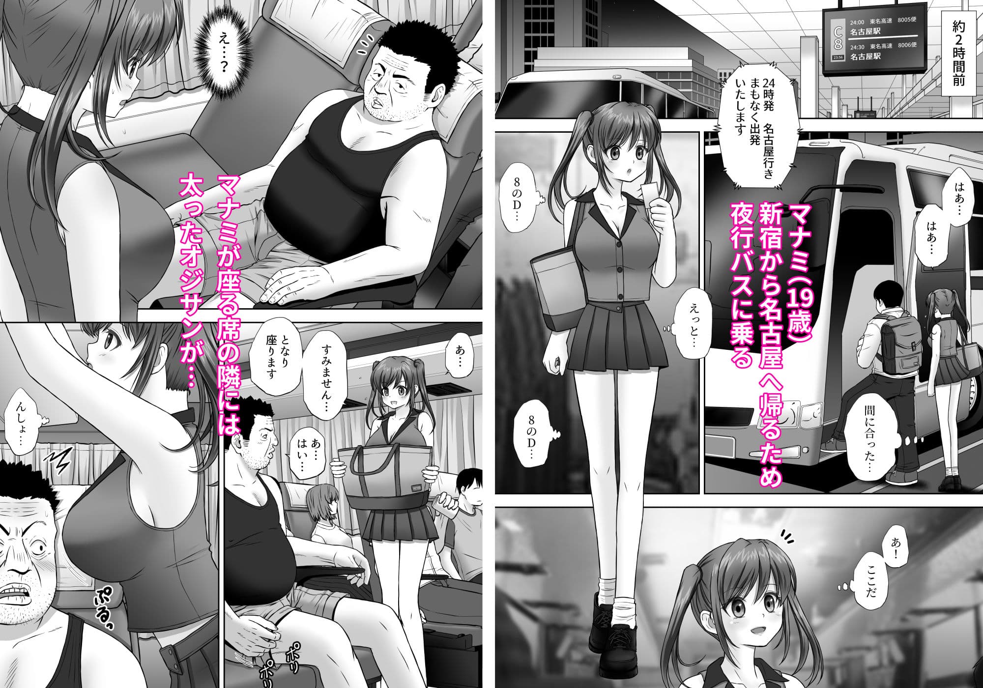 夜行バス となりに座ったおじさんに なにもされないはずもなく… サンプル画像 2