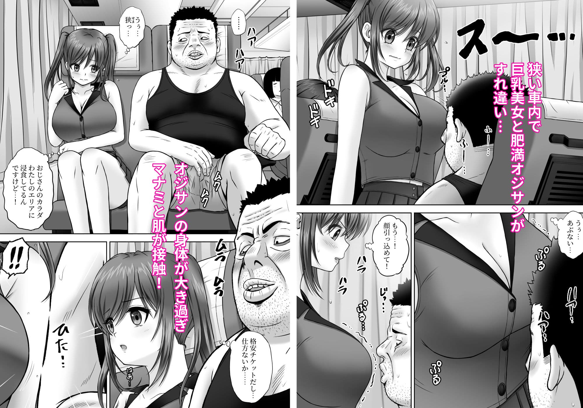 夜行バス となりに座ったおじさんに なにもされないはずもなく… サンプル画像 3