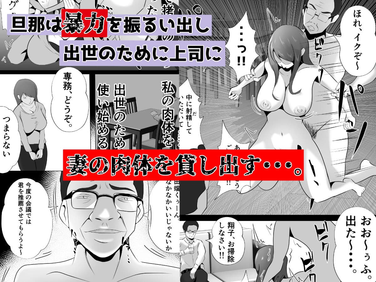 完全調教！！DV夫に貸し出された妻 サンプル画像 4