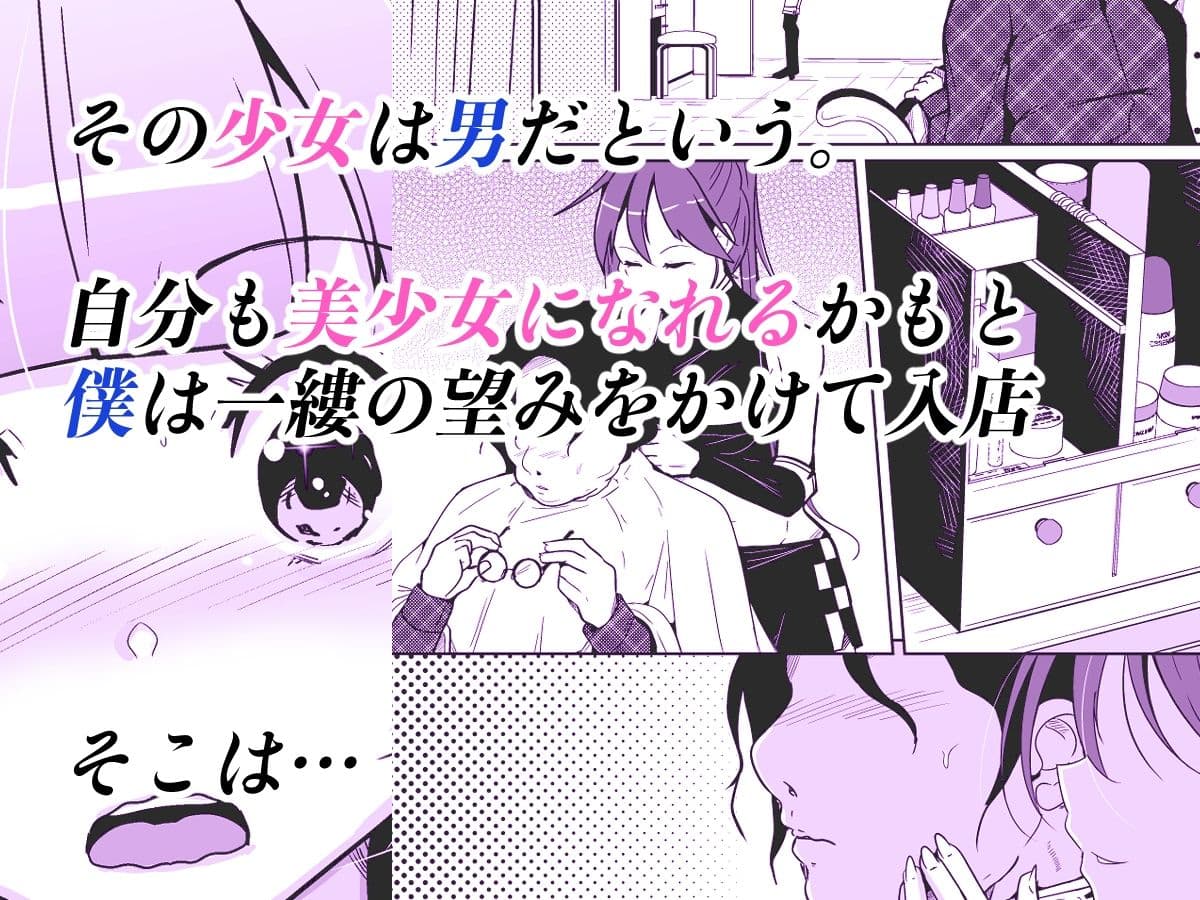 ホンモノの女の子になれる女装サロン サンプル画像 2