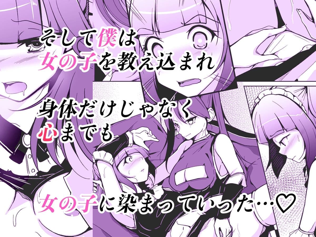 ホンモノの女の子になれる女装サロン サンプル画像 4